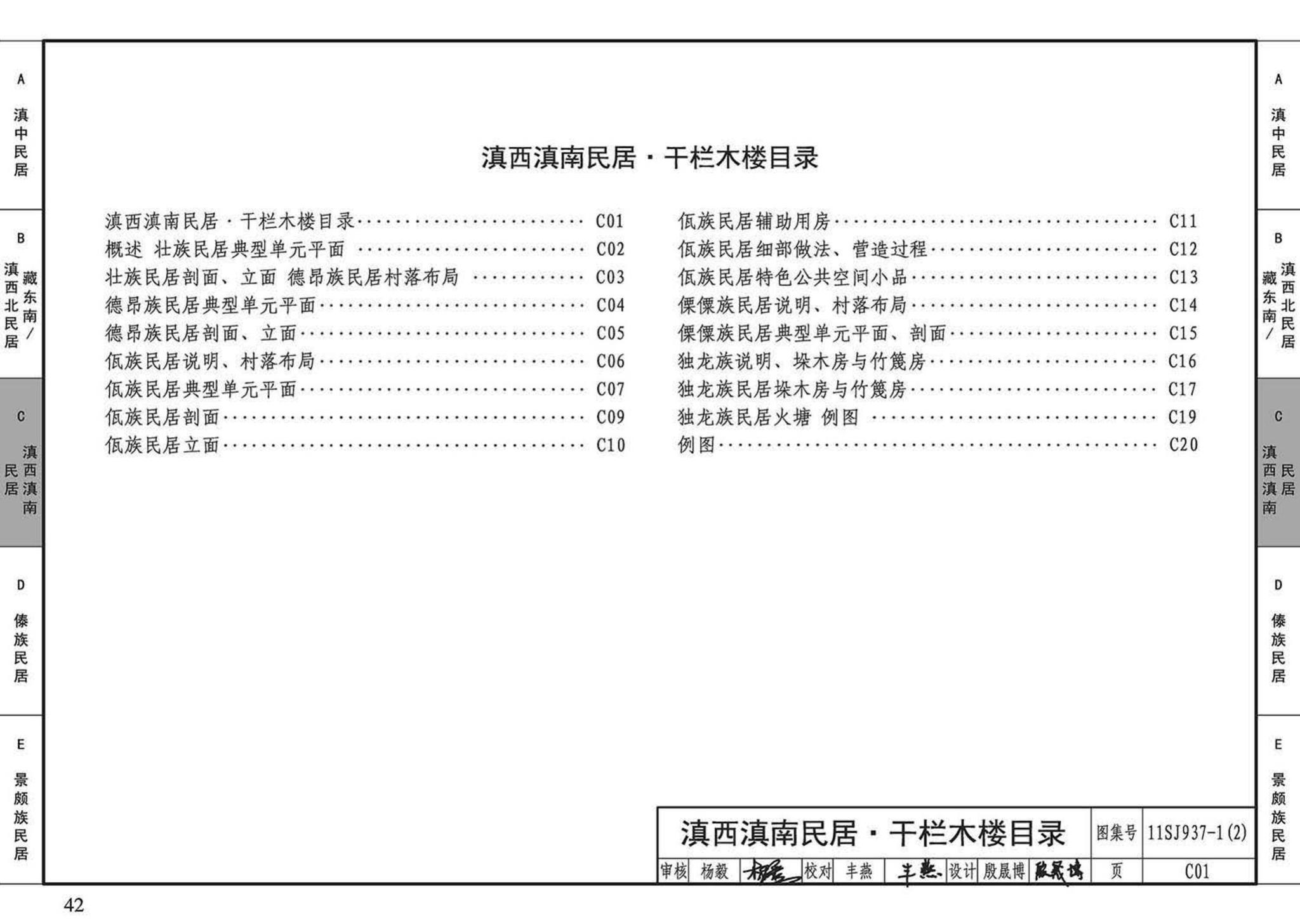 11SJ937-1（2）--不同地域特色传统村镇住宅图集（中）