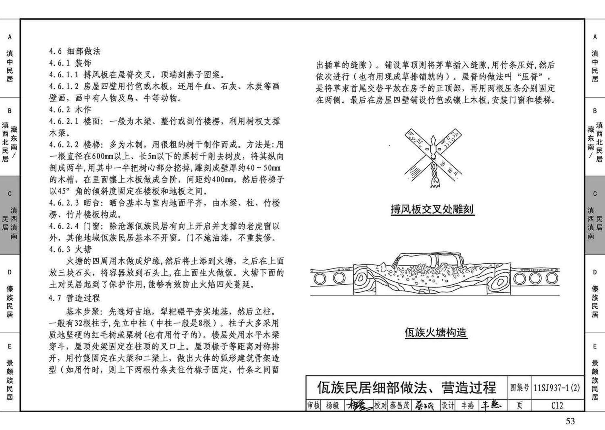 11SJ937-1（2）--不同地域特色传统村镇住宅图集（中）