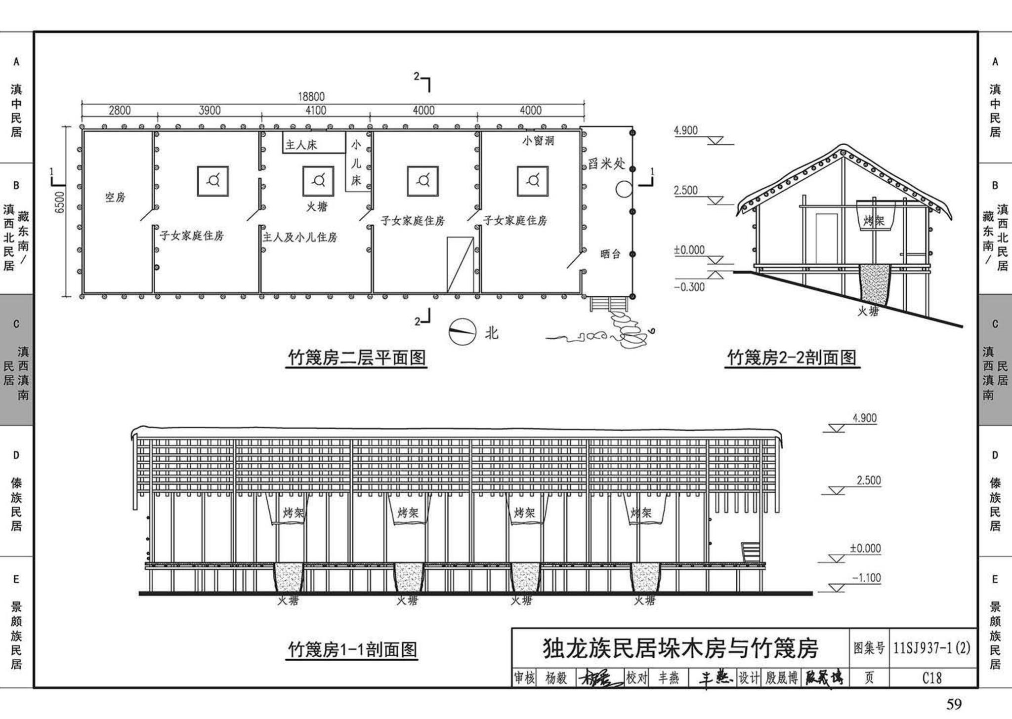 11SJ937-1（2）--不同地域特色传统村镇住宅图集（中）