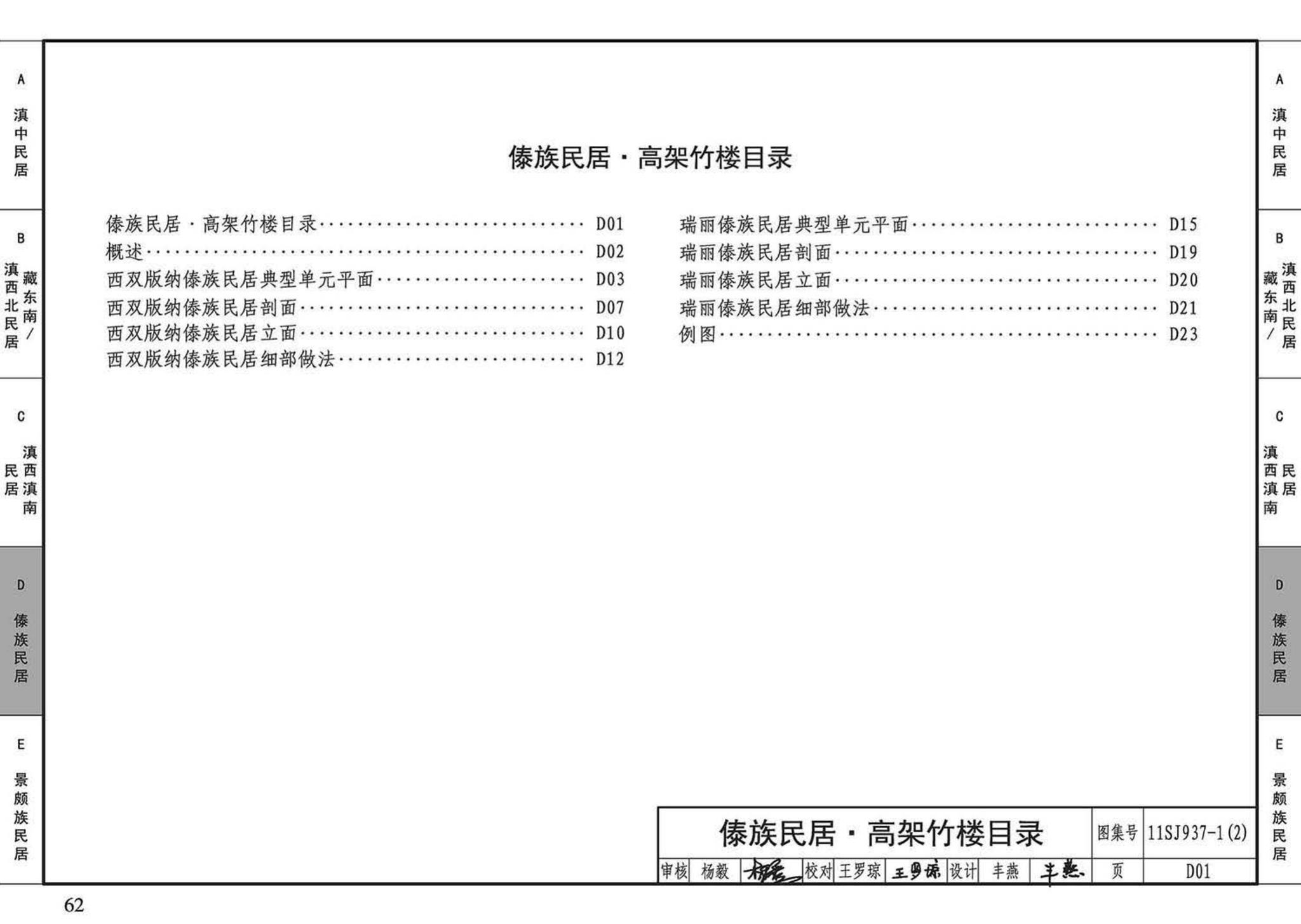 11SJ937-1（2）--不同地域特色传统村镇住宅图集（中）