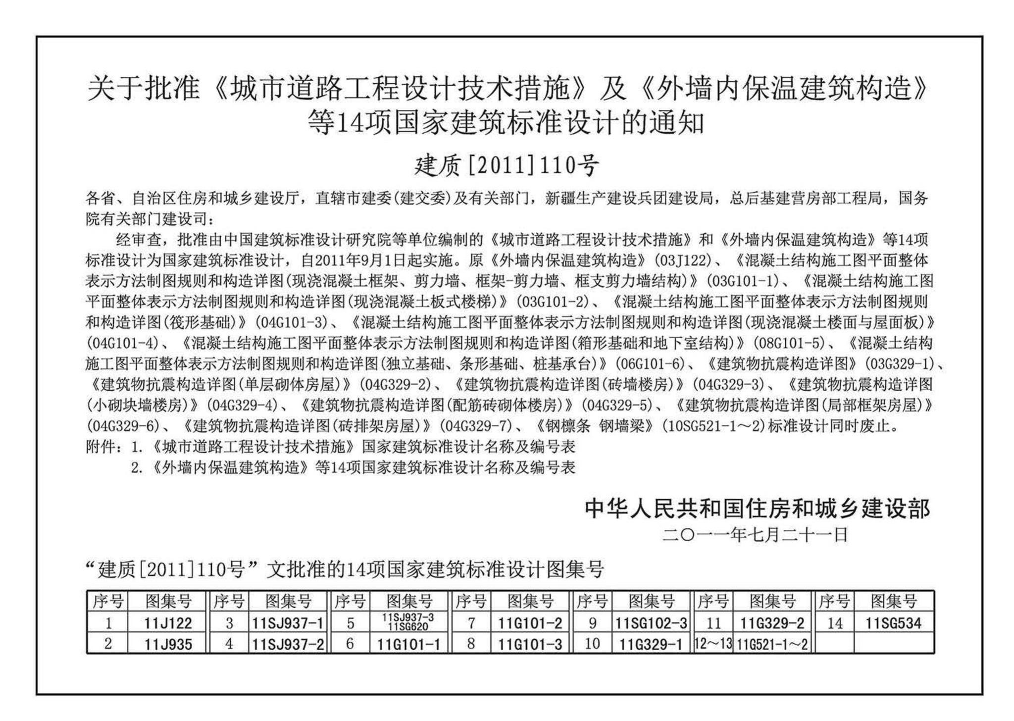 11SJ937-1（2）--不同地域特色传统村镇住宅图集（中）