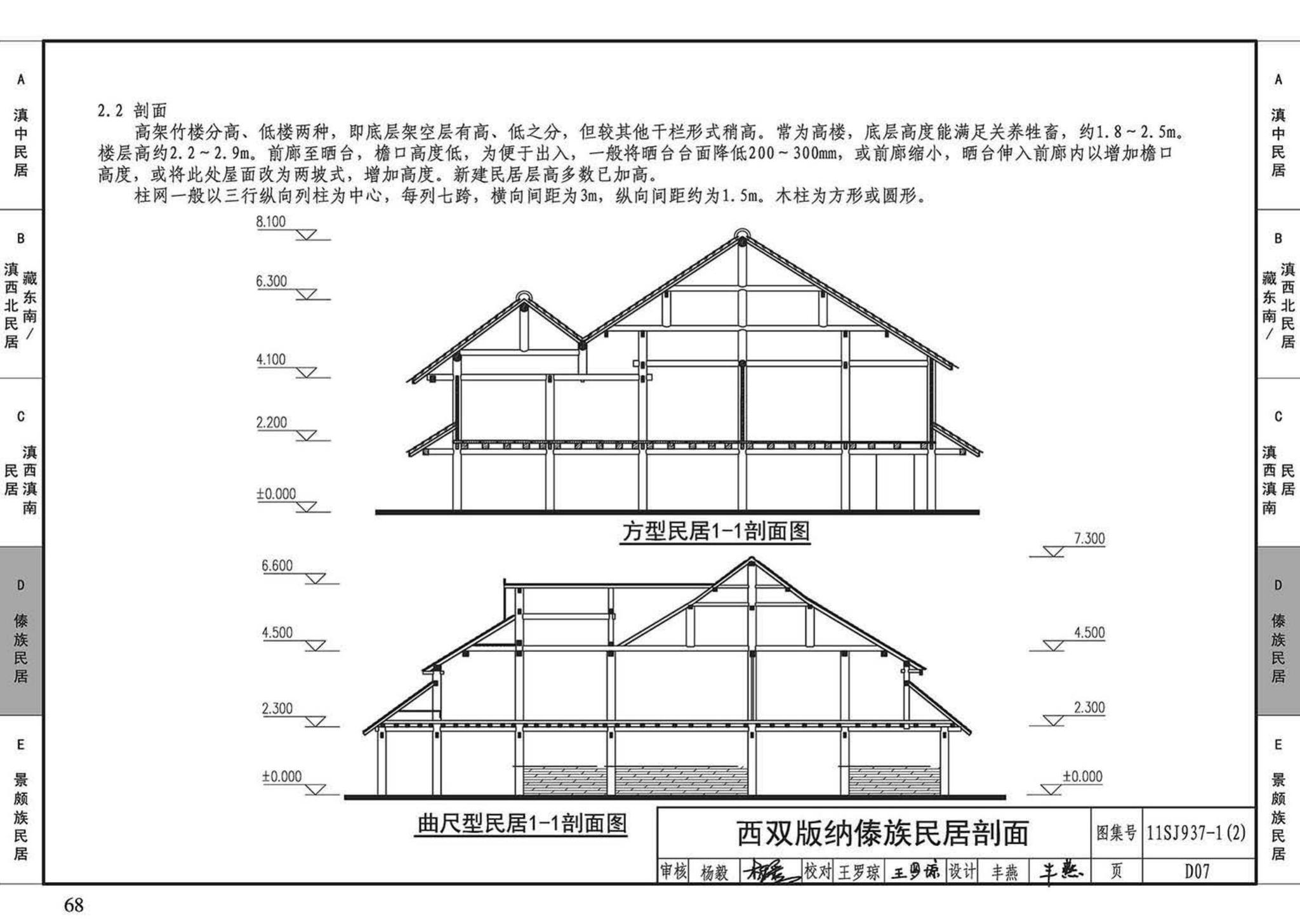 11SJ937-1（2）--不同地域特色传统村镇住宅图集（中）