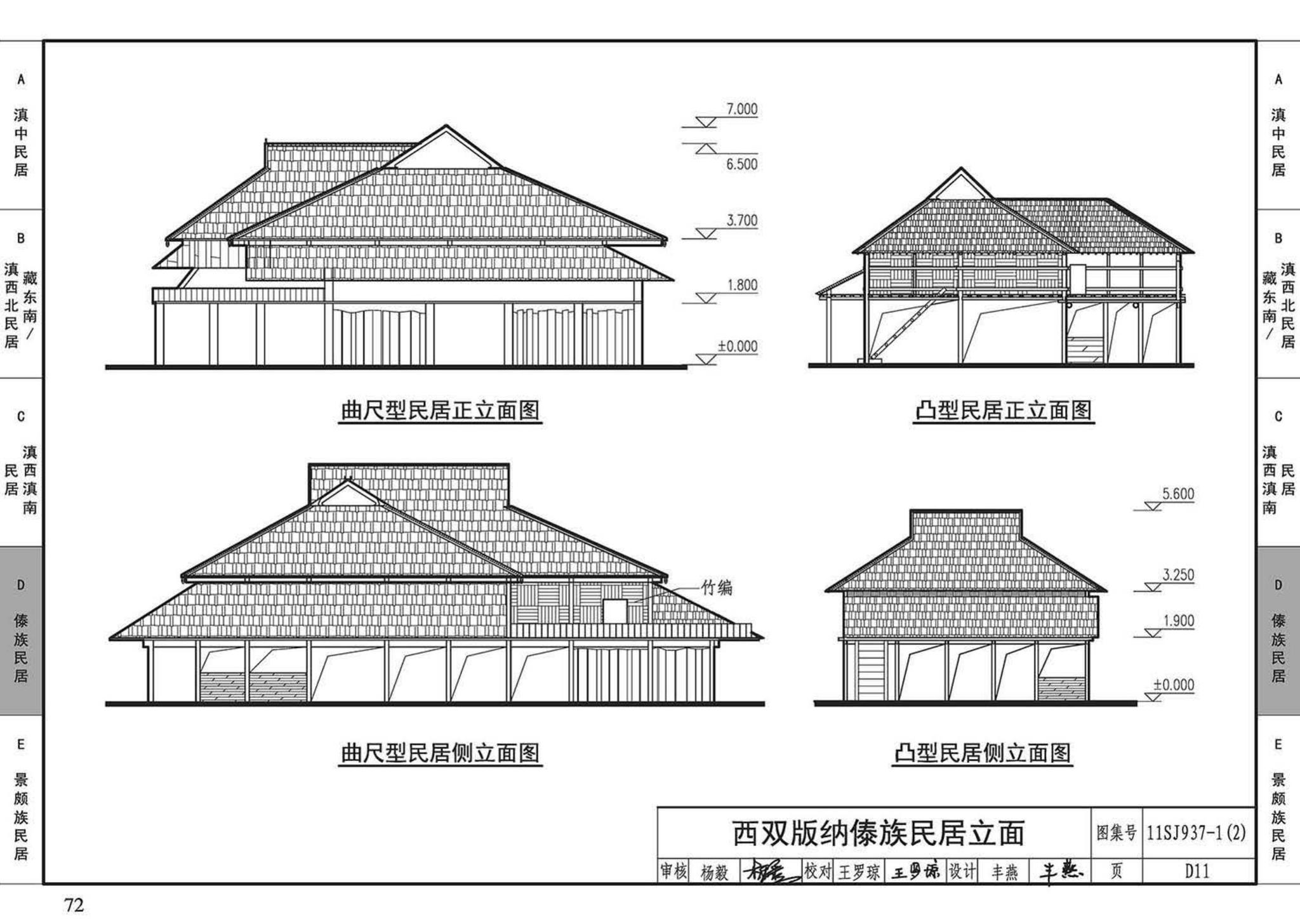 11SJ937-1（2）--不同地域特色传统村镇住宅图集（中）