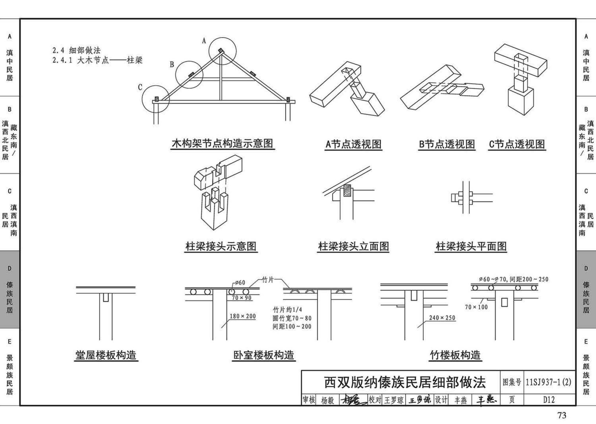 11SJ937-1（2）--不同地域特色传统村镇住宅图集（中）