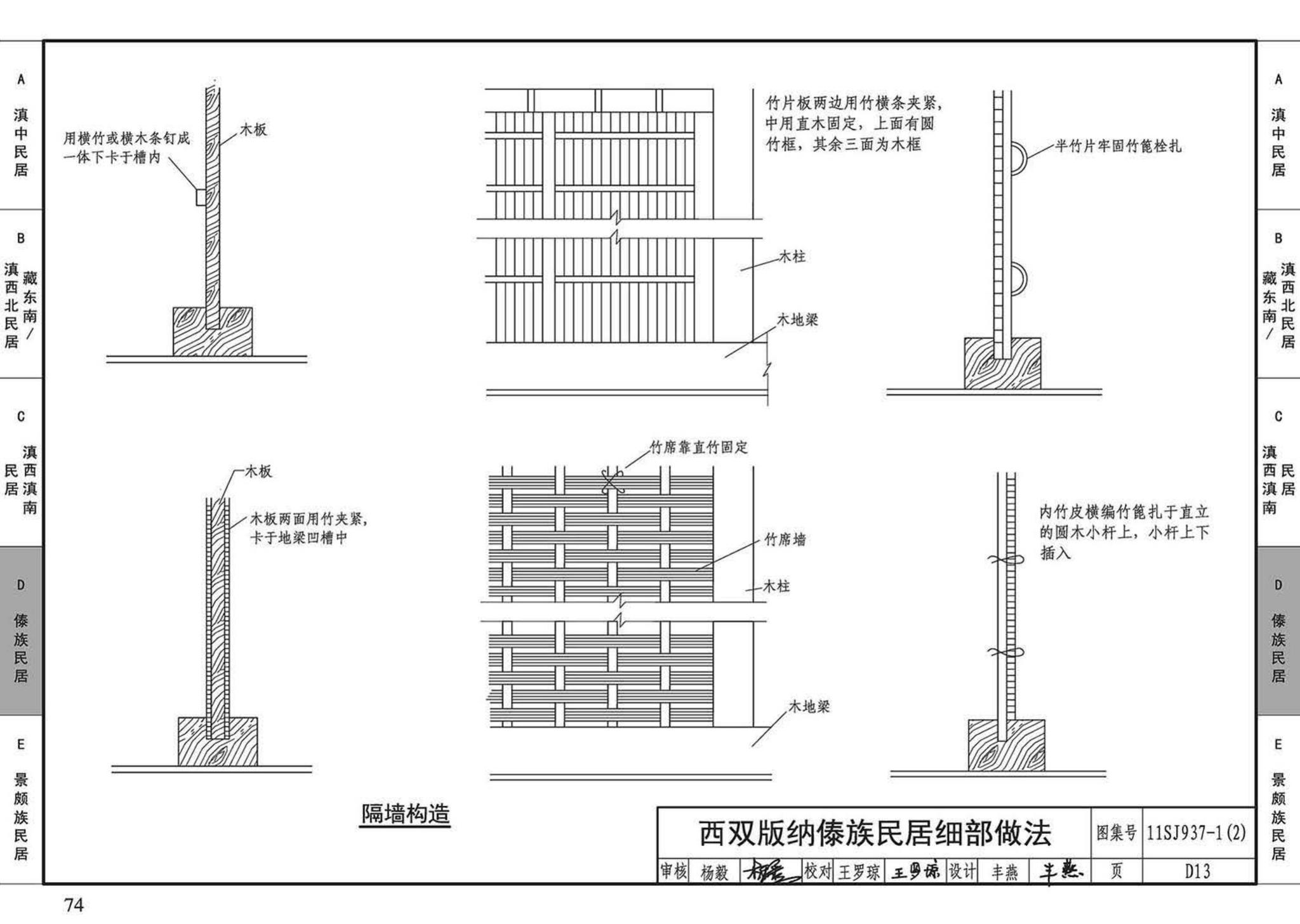 11SJ937-1（2）--不同地域特色传统村镇住宅图集（中）