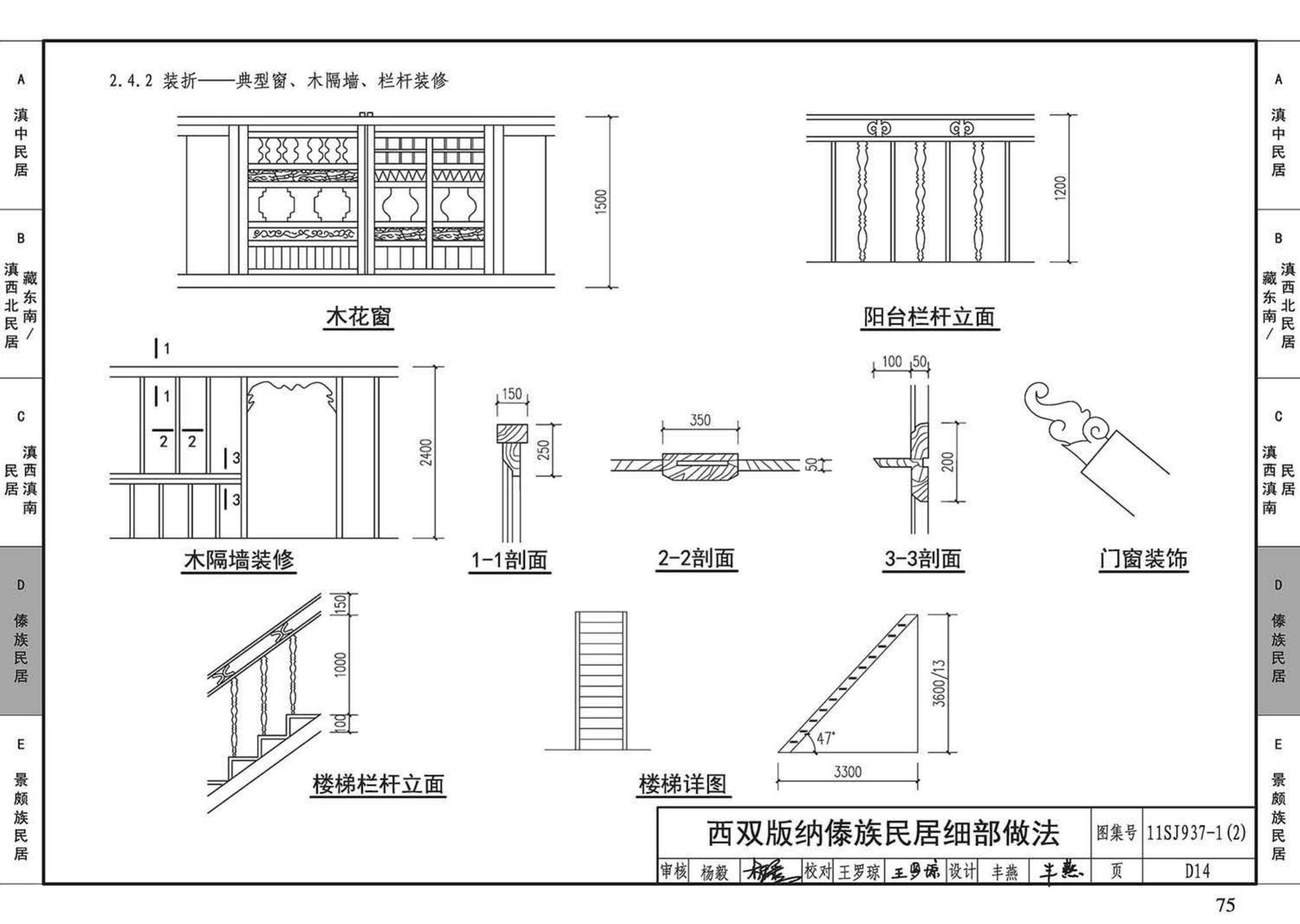 11SJ937-1（2）--不同地域特色传统村镇住宅图集（中）