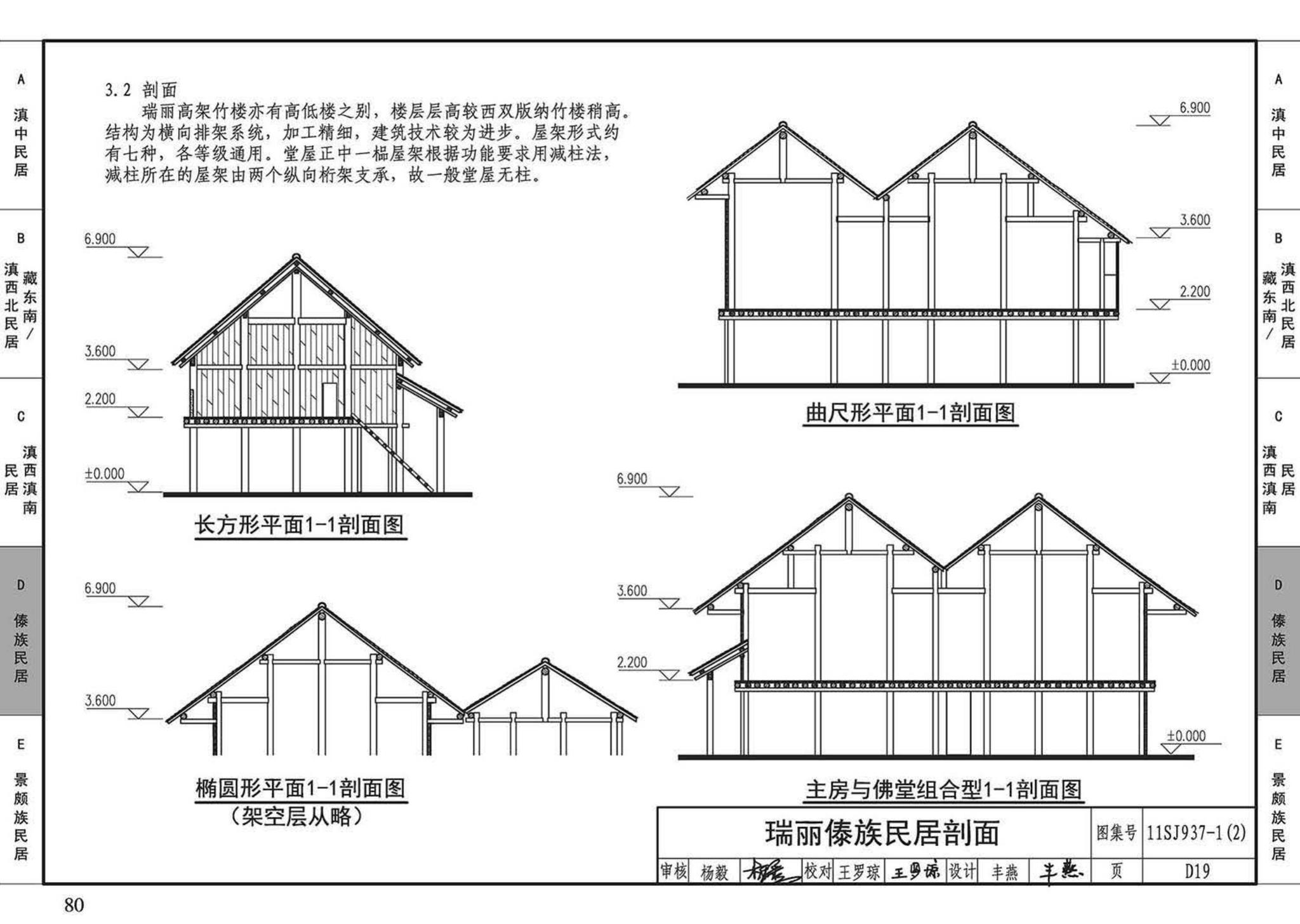 11SJ937-1（2）--不同地域特色传统村镇住宅图集（中）