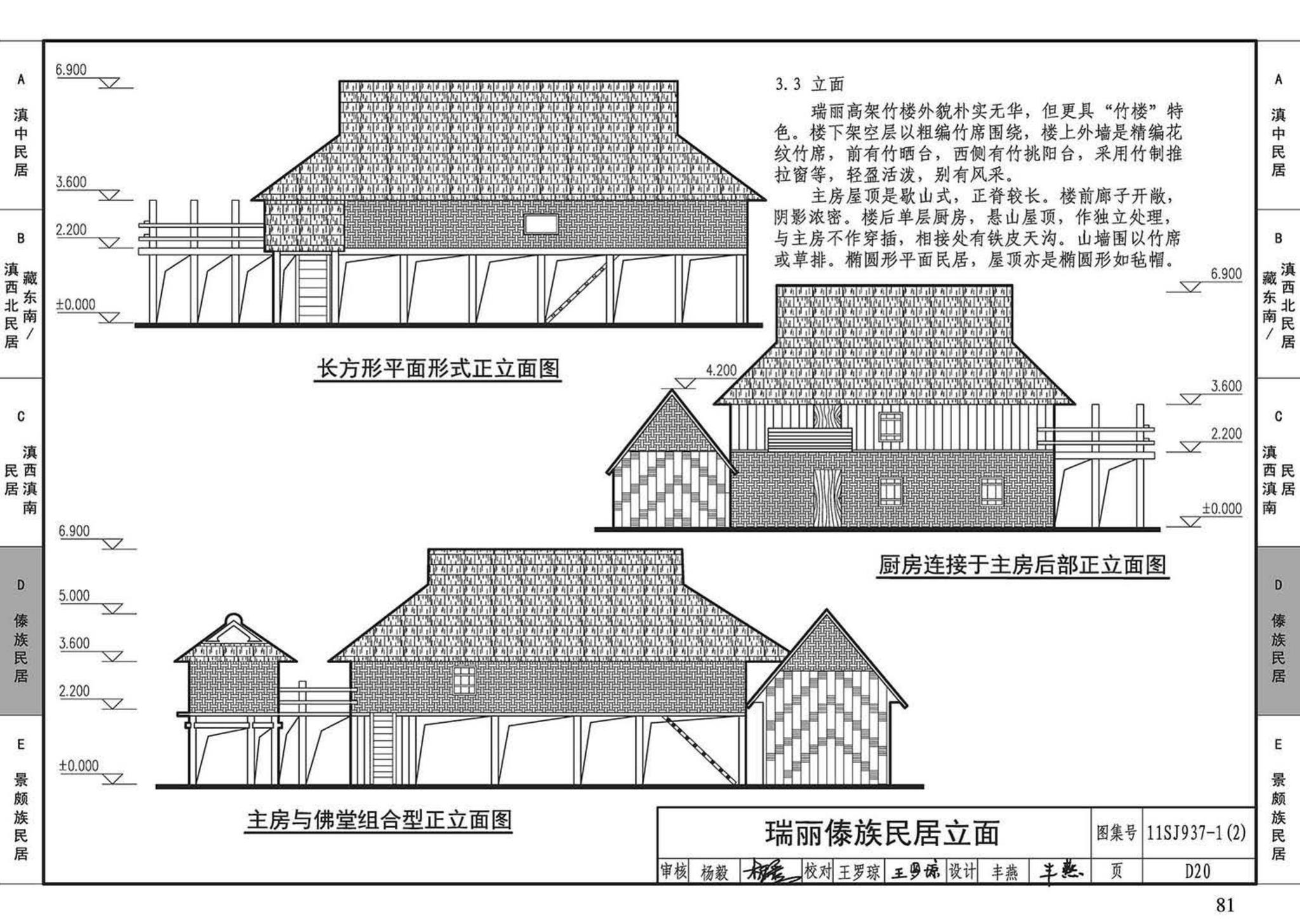 11SJ937-1（2）--不同地域特色传统村镇住宅图集（中）