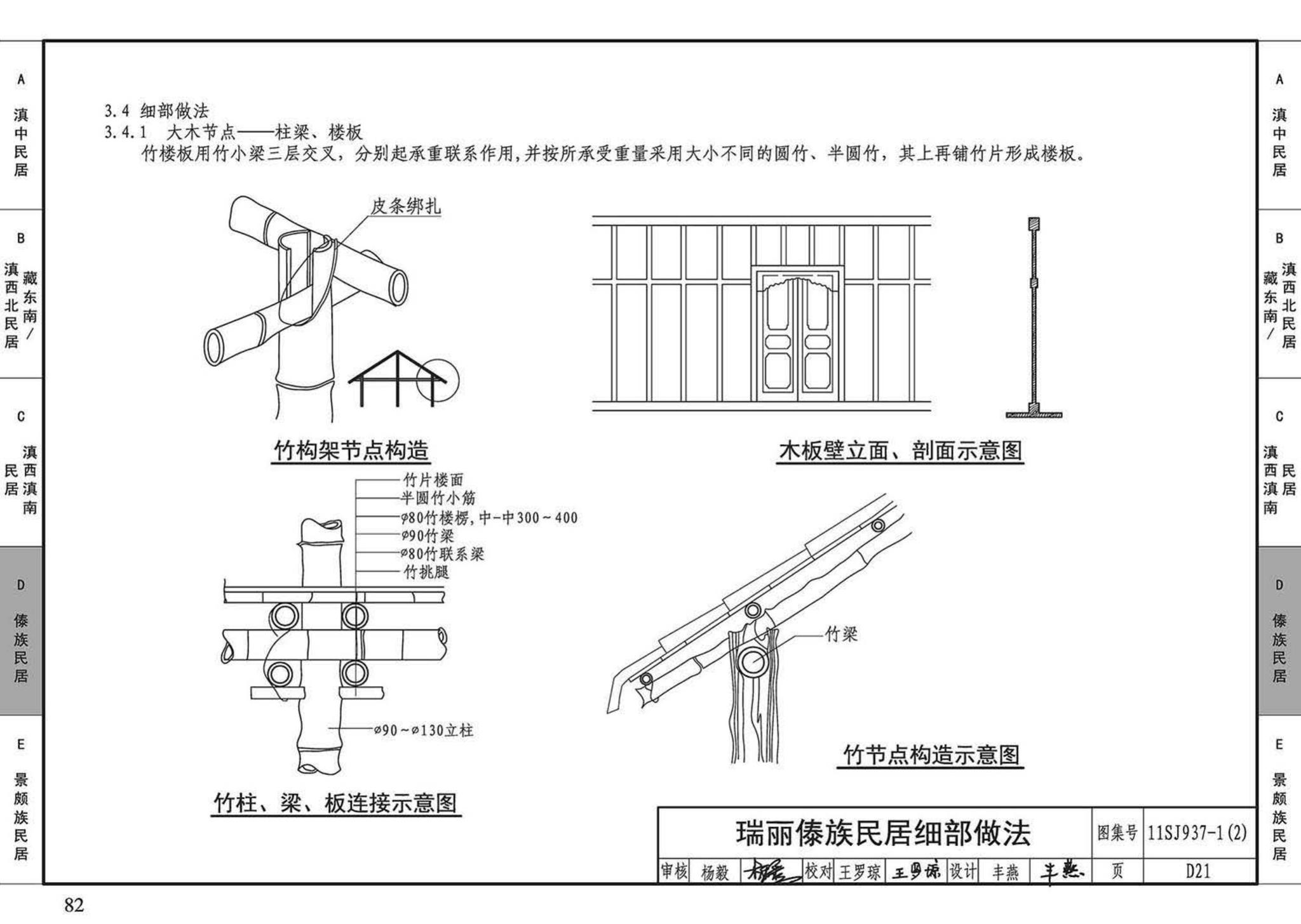 11SJ937-1（2）--不同地域特色传统村镇住宅图集（中）