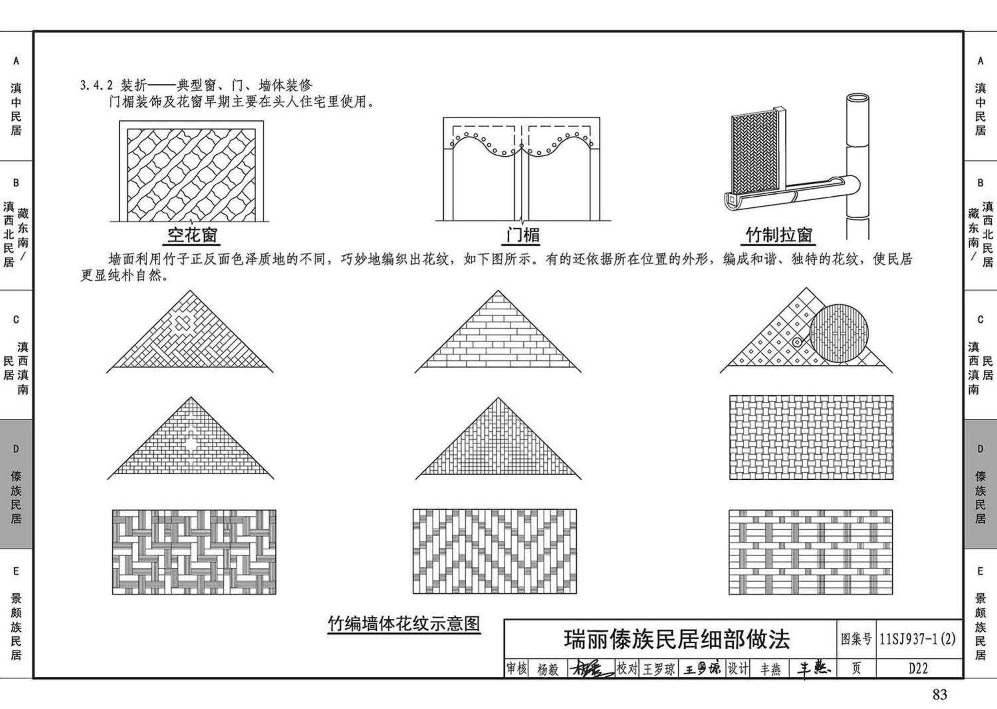 11SJ937-1（2）--不同地域特色传统村镇住宅图集（中）