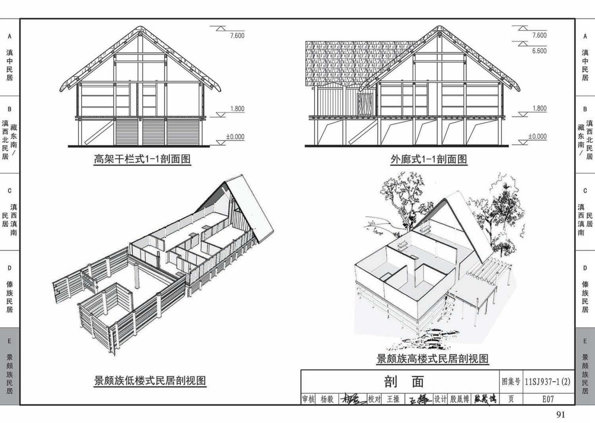 11SJ937-1（2）--不同地域特色传统村镇住宅图集（中）