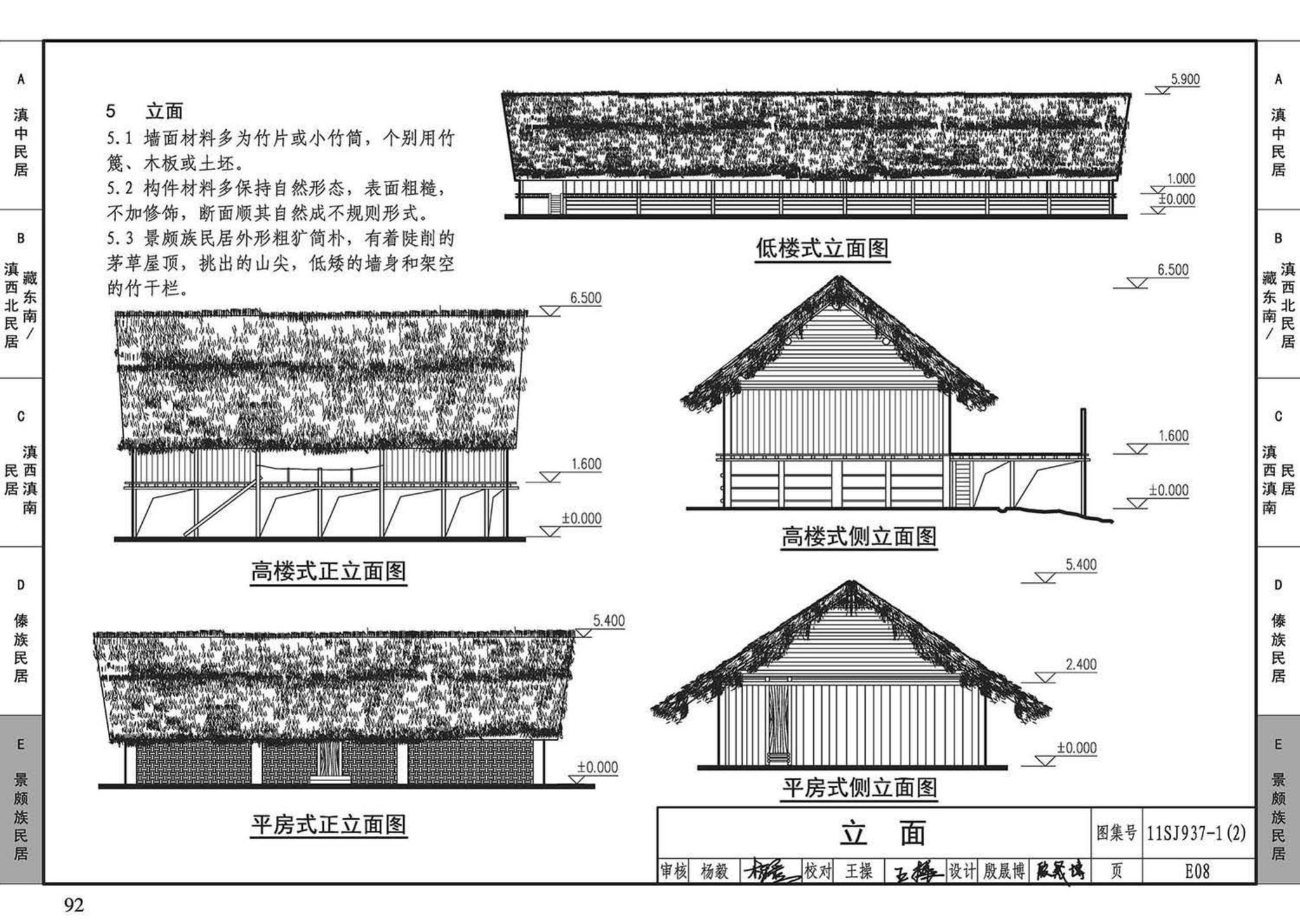 11SJ937-1（2）--不同地域特色传统村镇住宅图集（中）