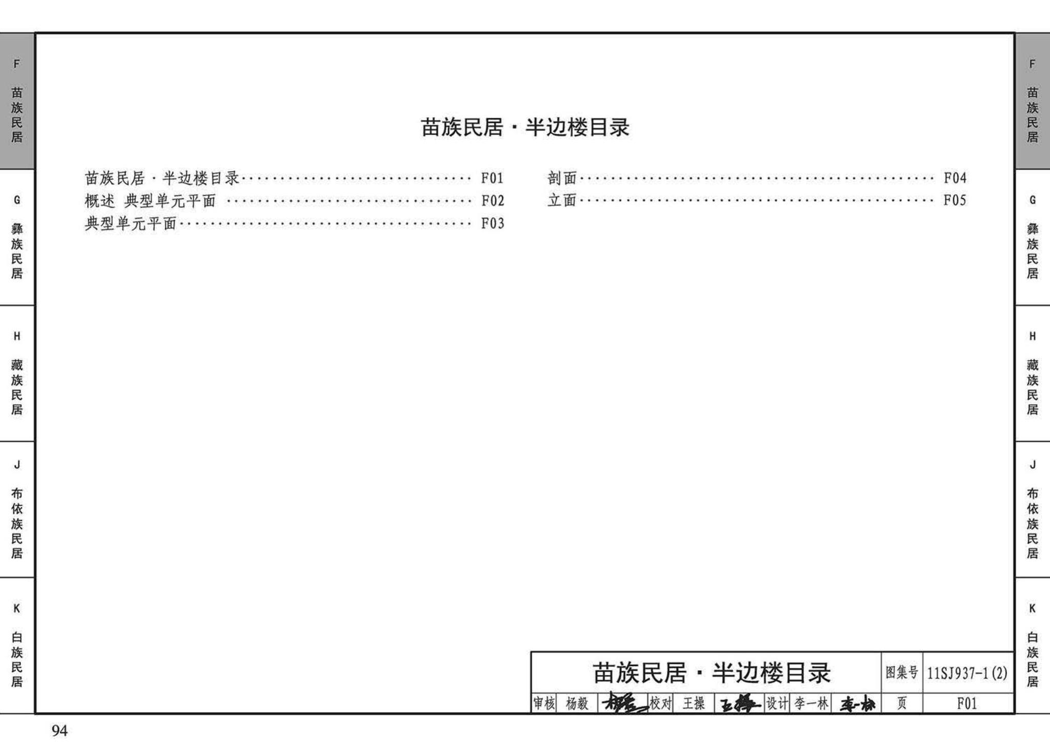 11SJ937-1（2）--不同地域特色传统村镇住宅图集（中）