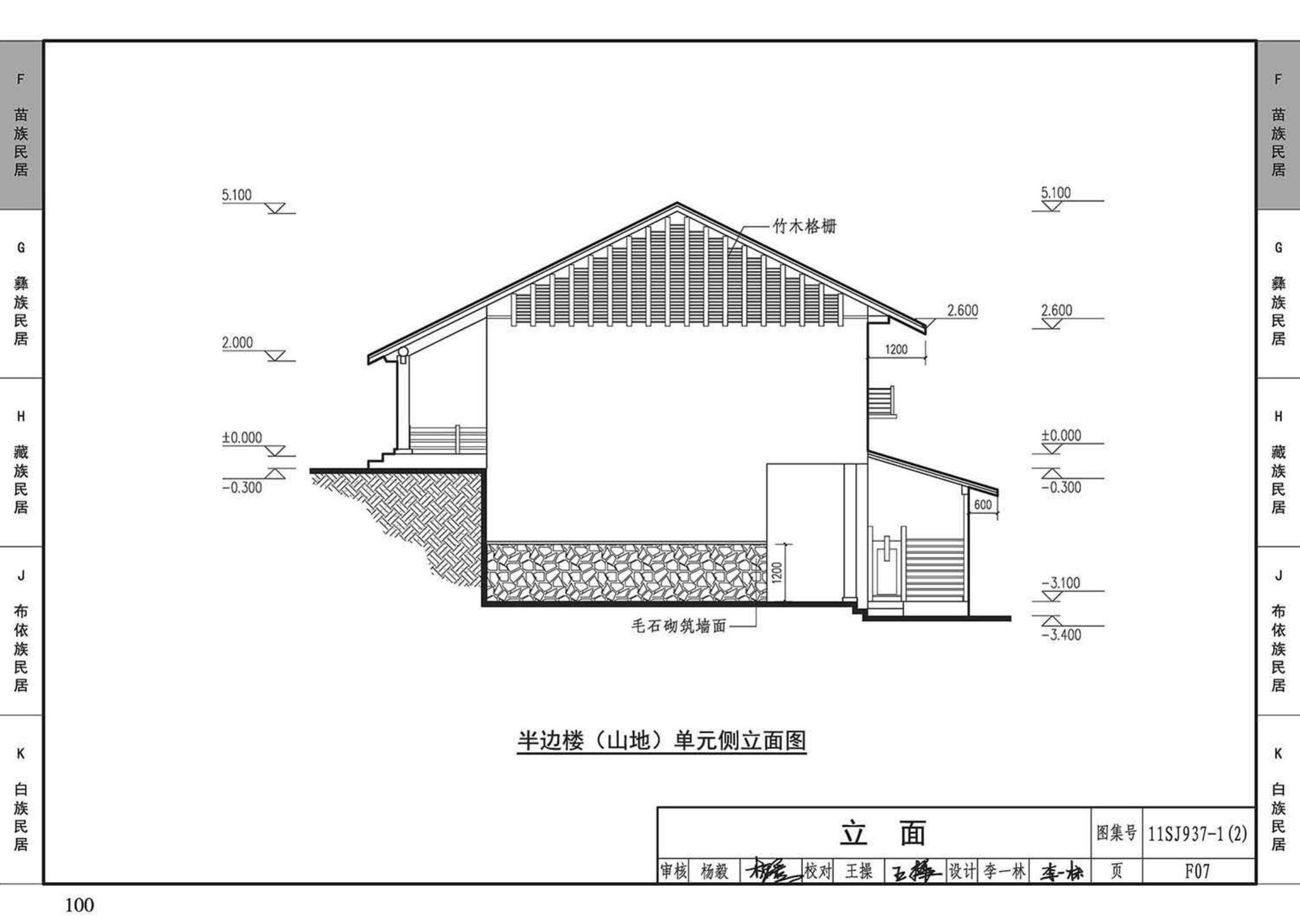 11SJ937-1（2）--不同地域特色传统村镇住宅图集（中）