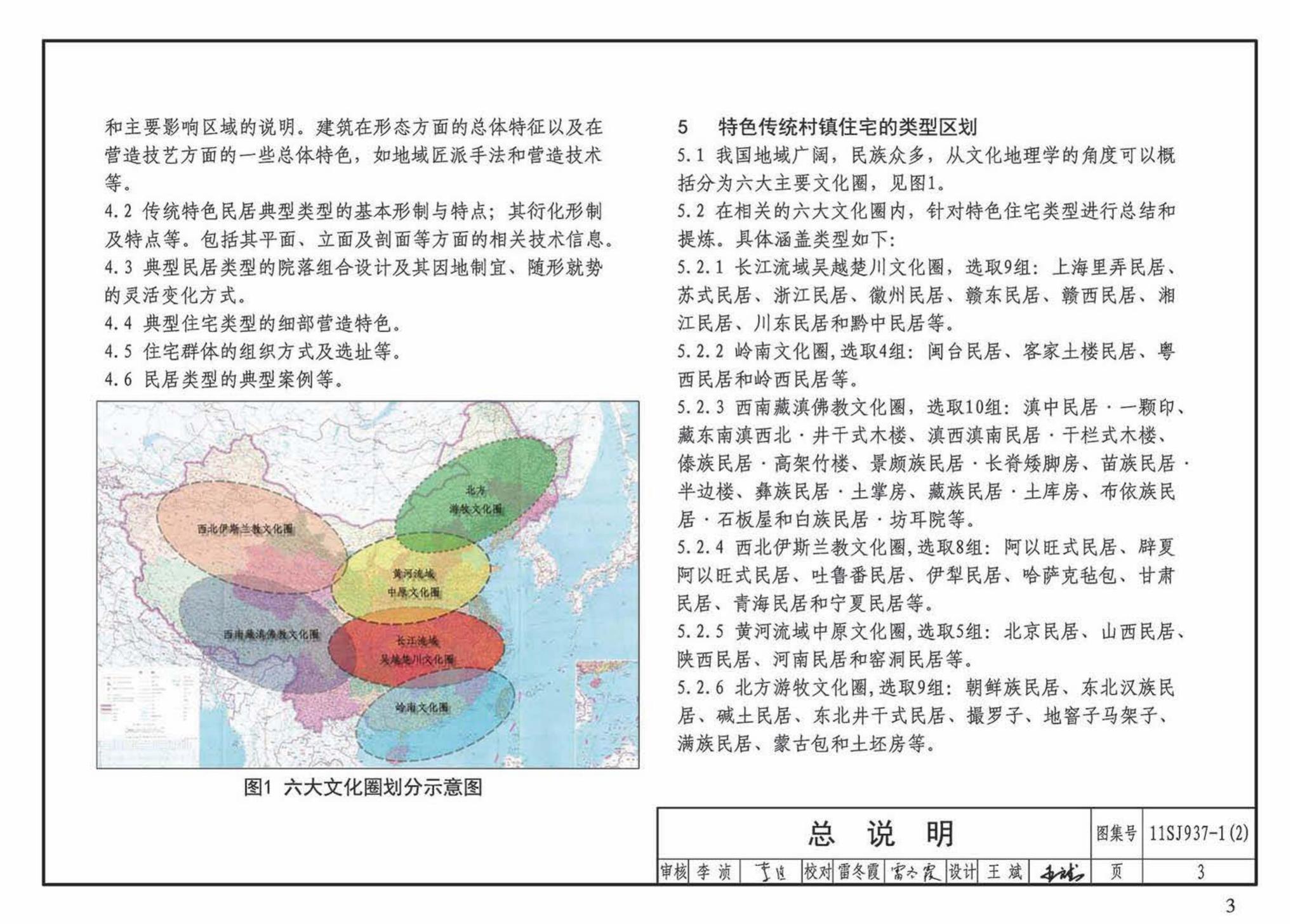 11SJ937-1（2）--不同地域特色传统村镇住宅图集（中）