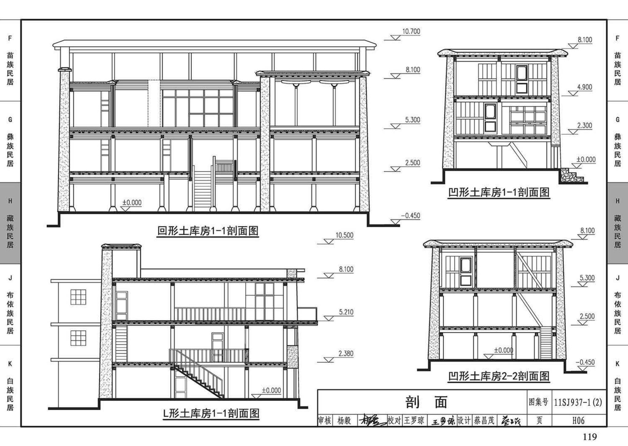 11SJ937-1（2）--不同地域特色传统村镇住宅图集（中）