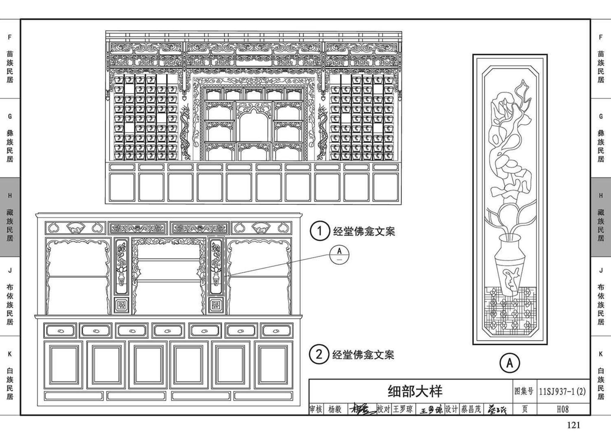 11SJ937-1（2）--不同地域特色传统村镇住宅图集（中）