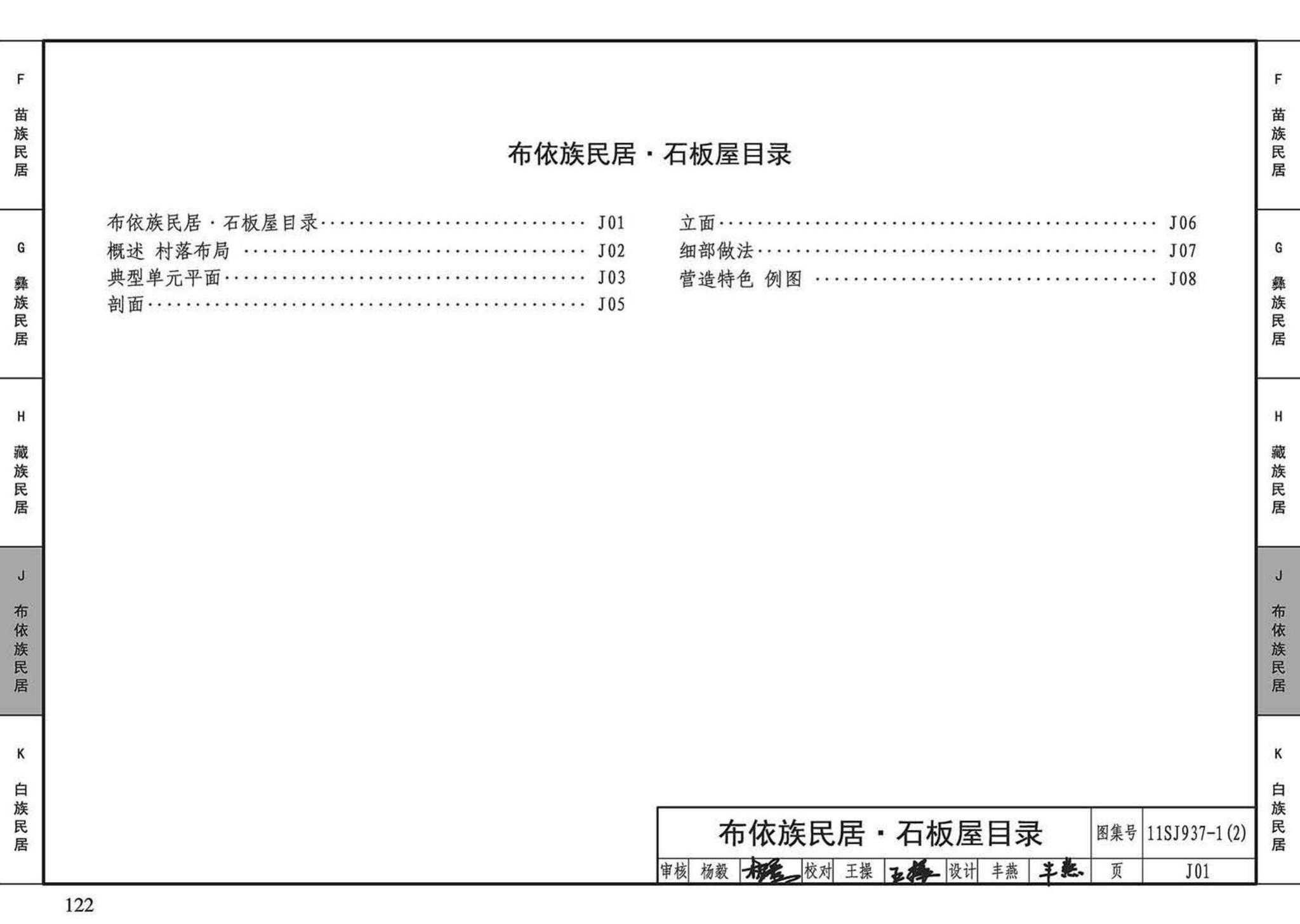 11SJ937-1（2）--不同地域特色传统村镇住宅图集（中）