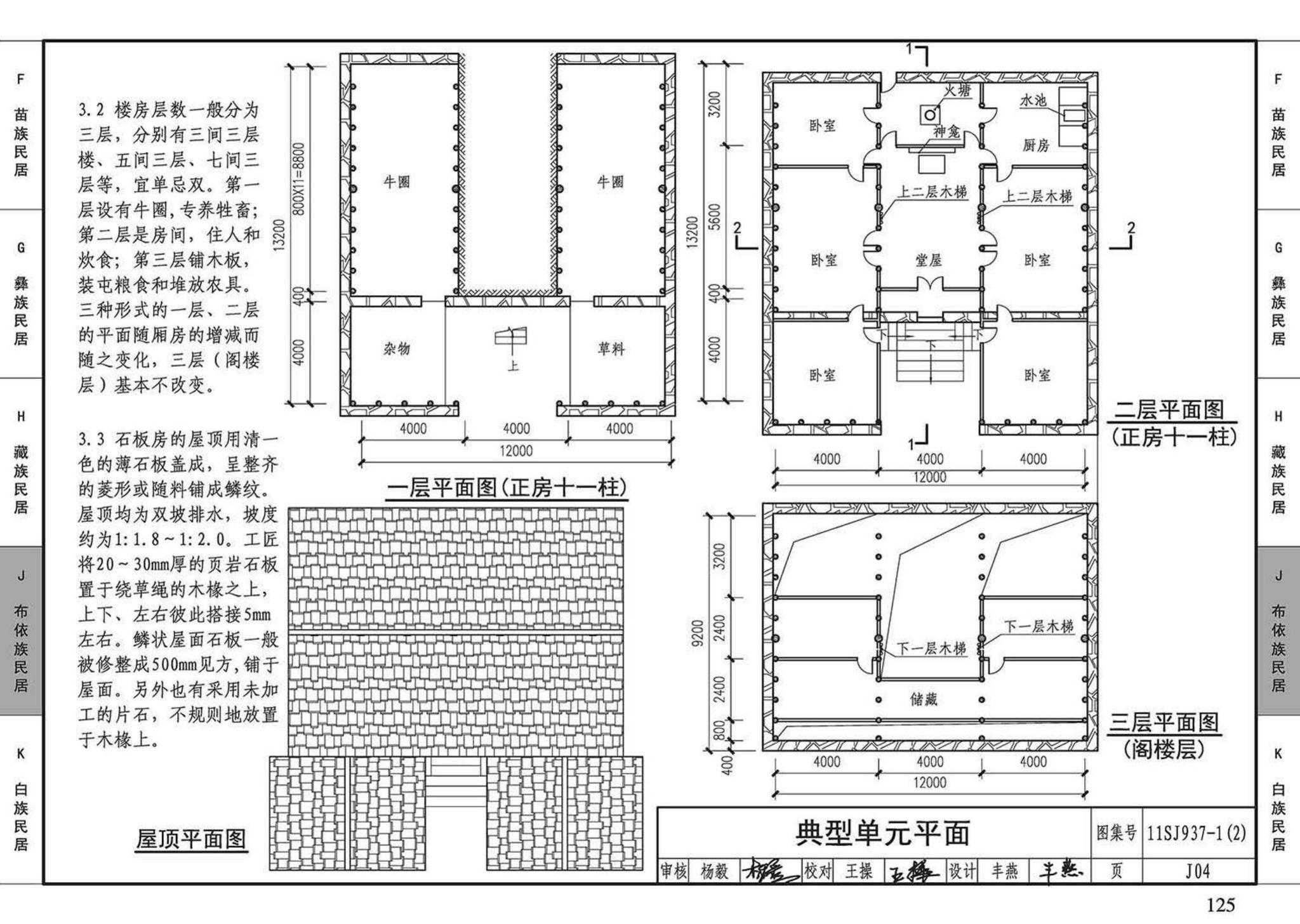 11SJ937-1（2）--不同地域特色传统村镇住宅图集（中）