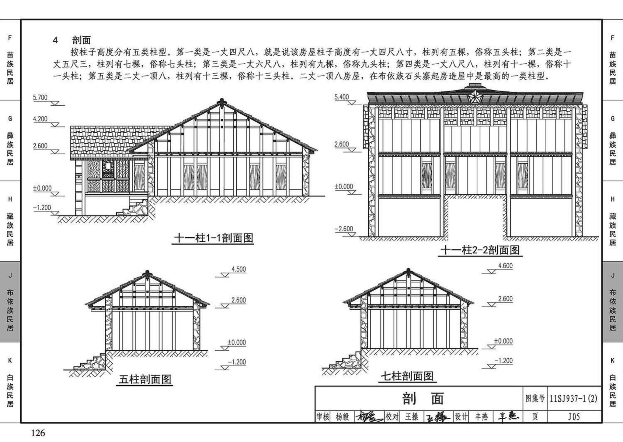 11SJ937-1（2）--不同地域特色传统村镇住宅图集（中）