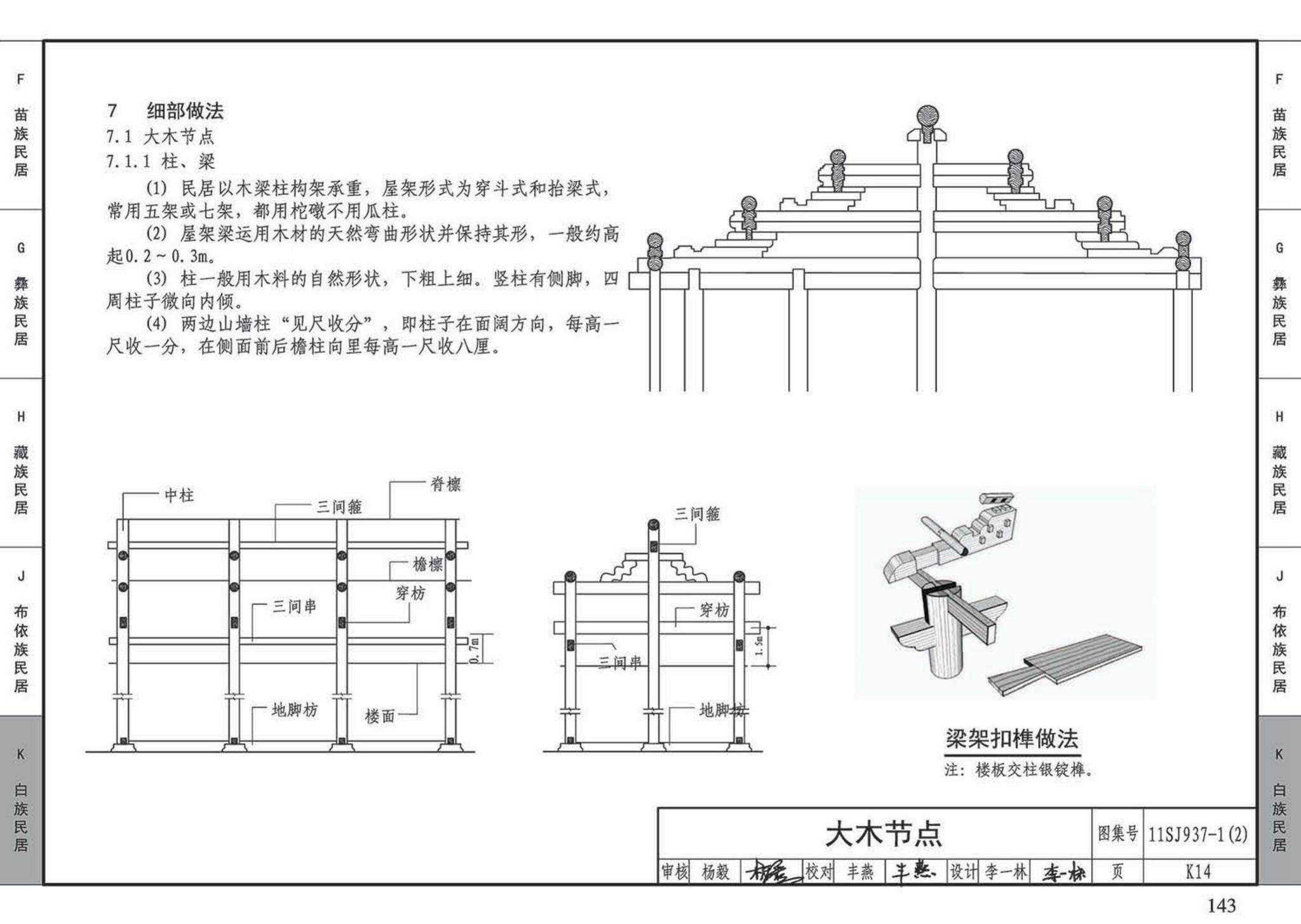 11SJ937-1（2）--不同地域特色传统村镇住宅图集（中）