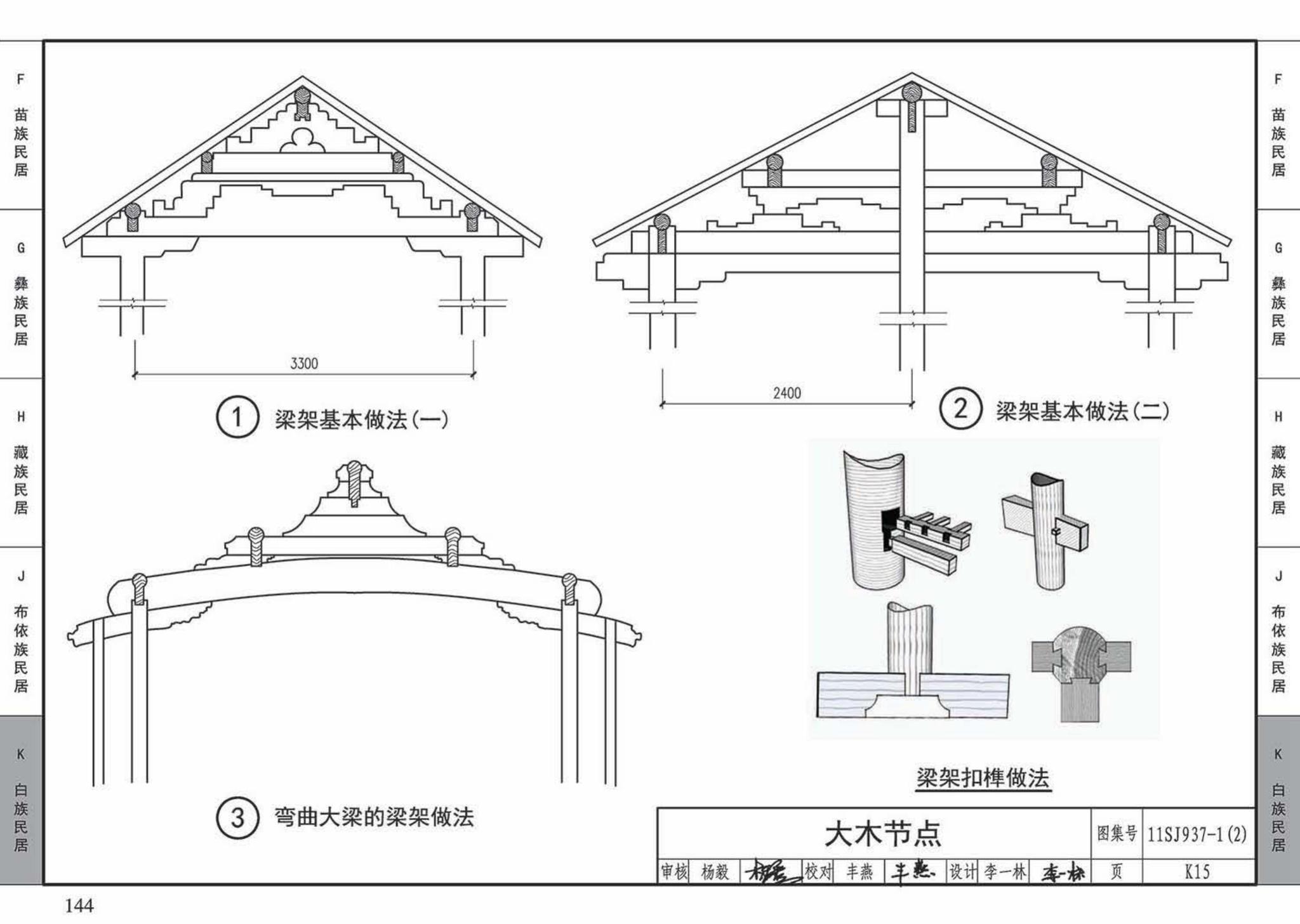 11SJ937-1（2）--不同地域特色传统村镇住宅图集（中）