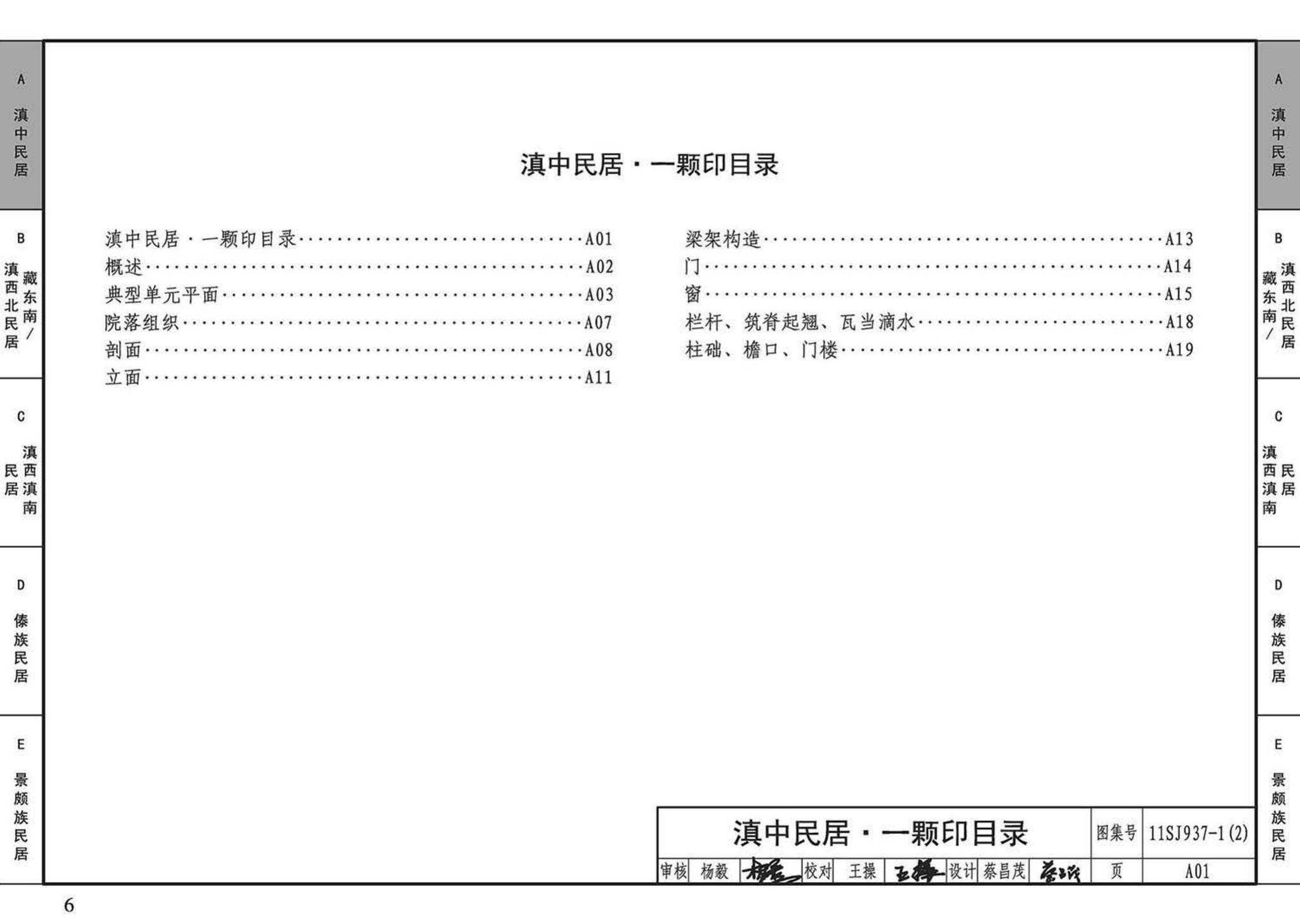 11SJ937-1（2）--不同地域特色传统村镇住宅图集（中）