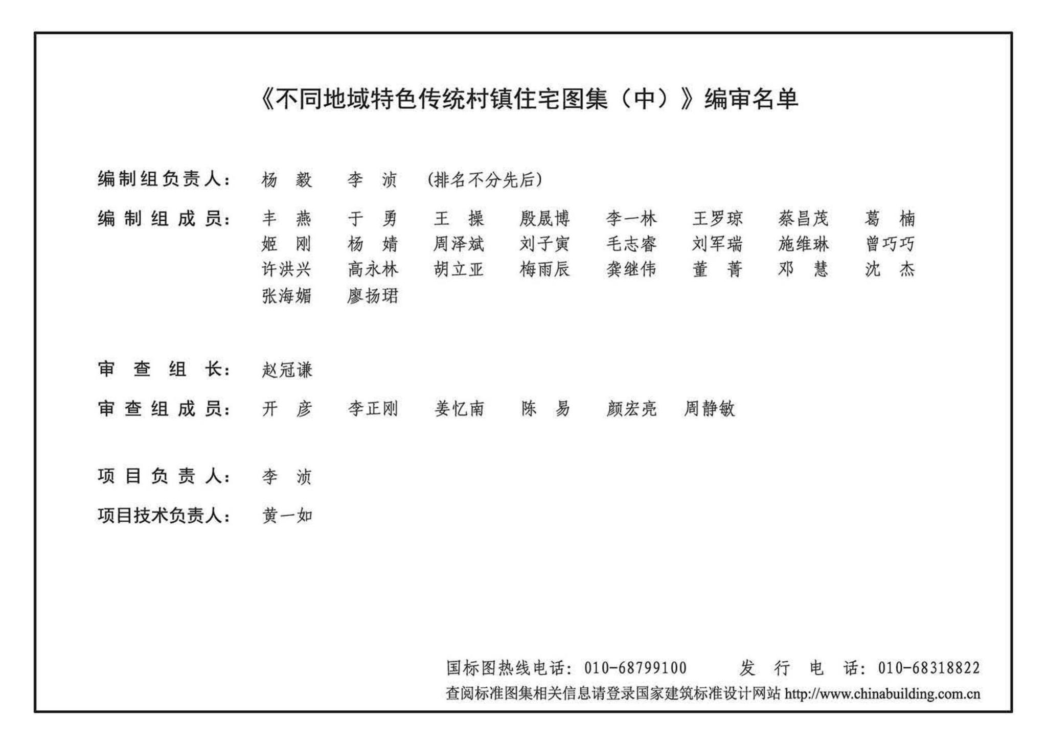 11SJ937-1（2）--不同地域特色传统村镇住宅图集（中）