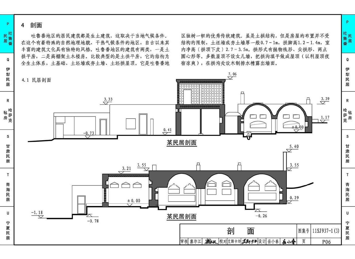 11SJ937-1（3）--不同地域特色传统村镇住宅图集（下）