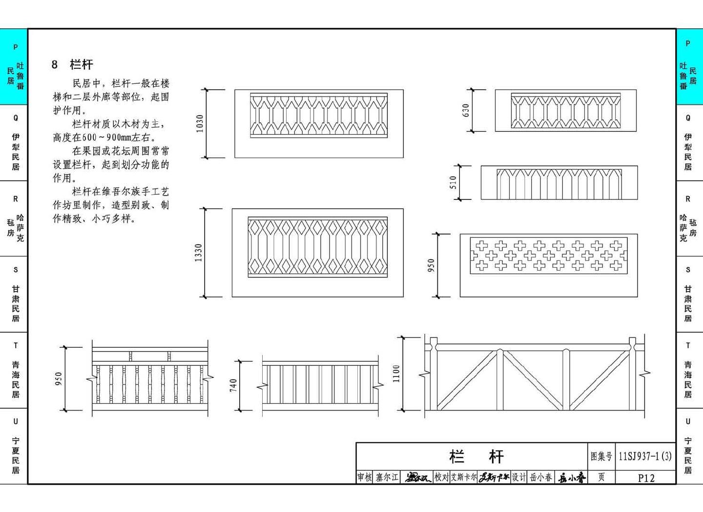 11SJ937-1（3）--不同地域特色传统村镇住宅图集（下）