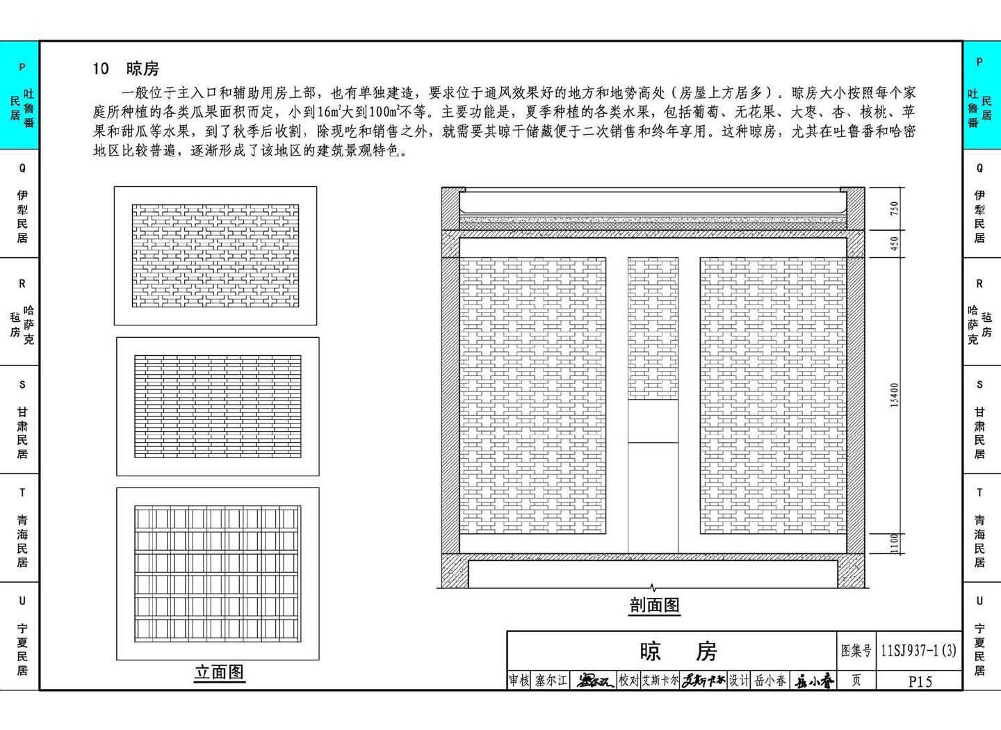 11SJ937-1（3）--不同地域特色传统村镇住宅图集（下）