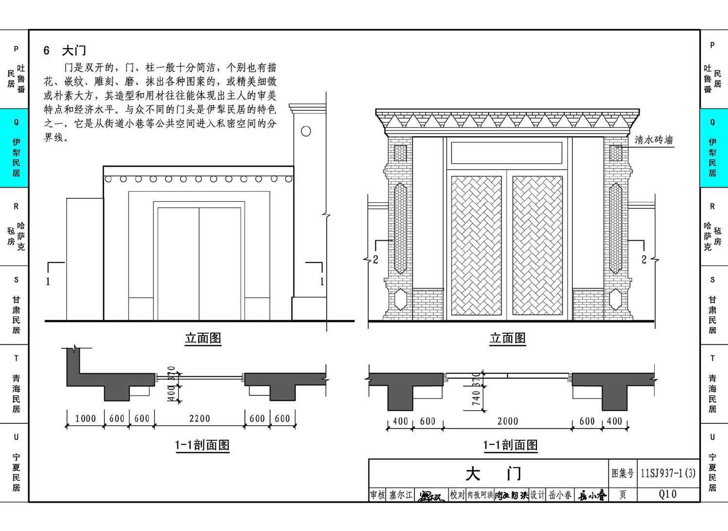 11SJ937-1（3）--不同地域特色传统村镇住宅图集（下）