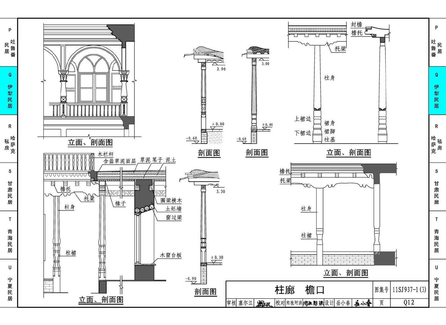 11SJ937-1（3）--不同地域特色传统村镇住宅图集（下）