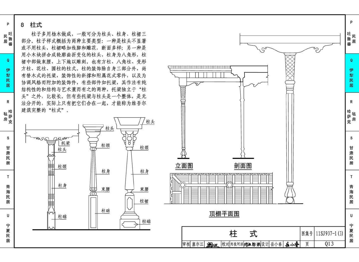 11SJ937-1（3）--不同地域特色传统村镇住宅图集（下）