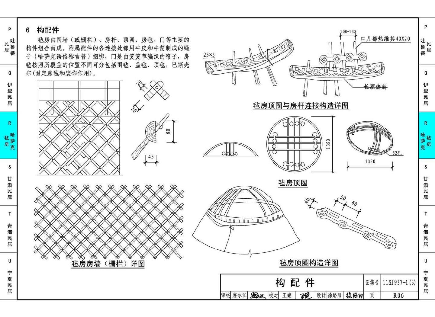 11SJ937-1（3）--不同地域特色传统村镇住宅图集（下）