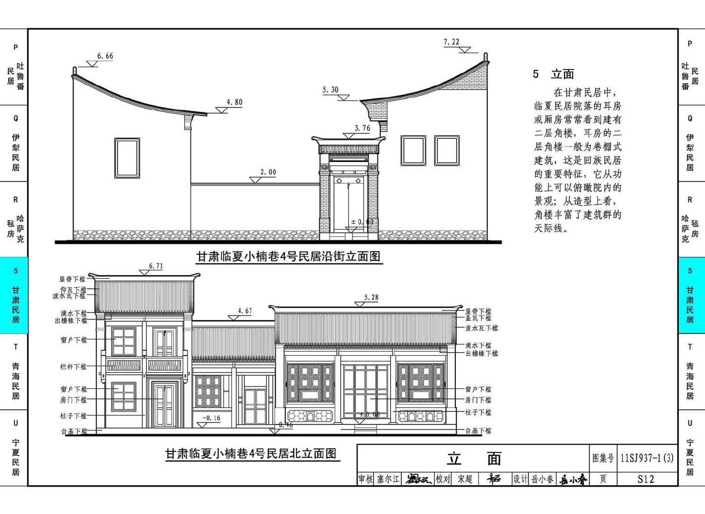 11SJ937-1（3）--不同地域特色传统村镇住宅图集（下）