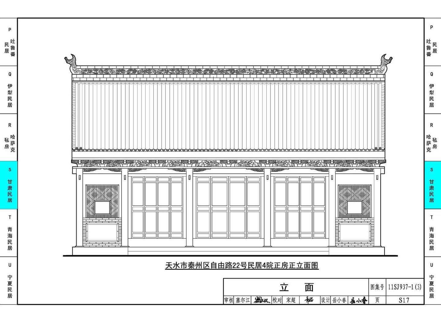 11SJ937-1（3）--不同地域特色传统村镇住宅图集（下）