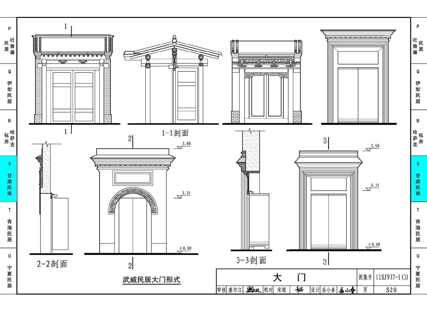 11SJ937-1（3）--不同地域特色传统村镇住宅图集（下）