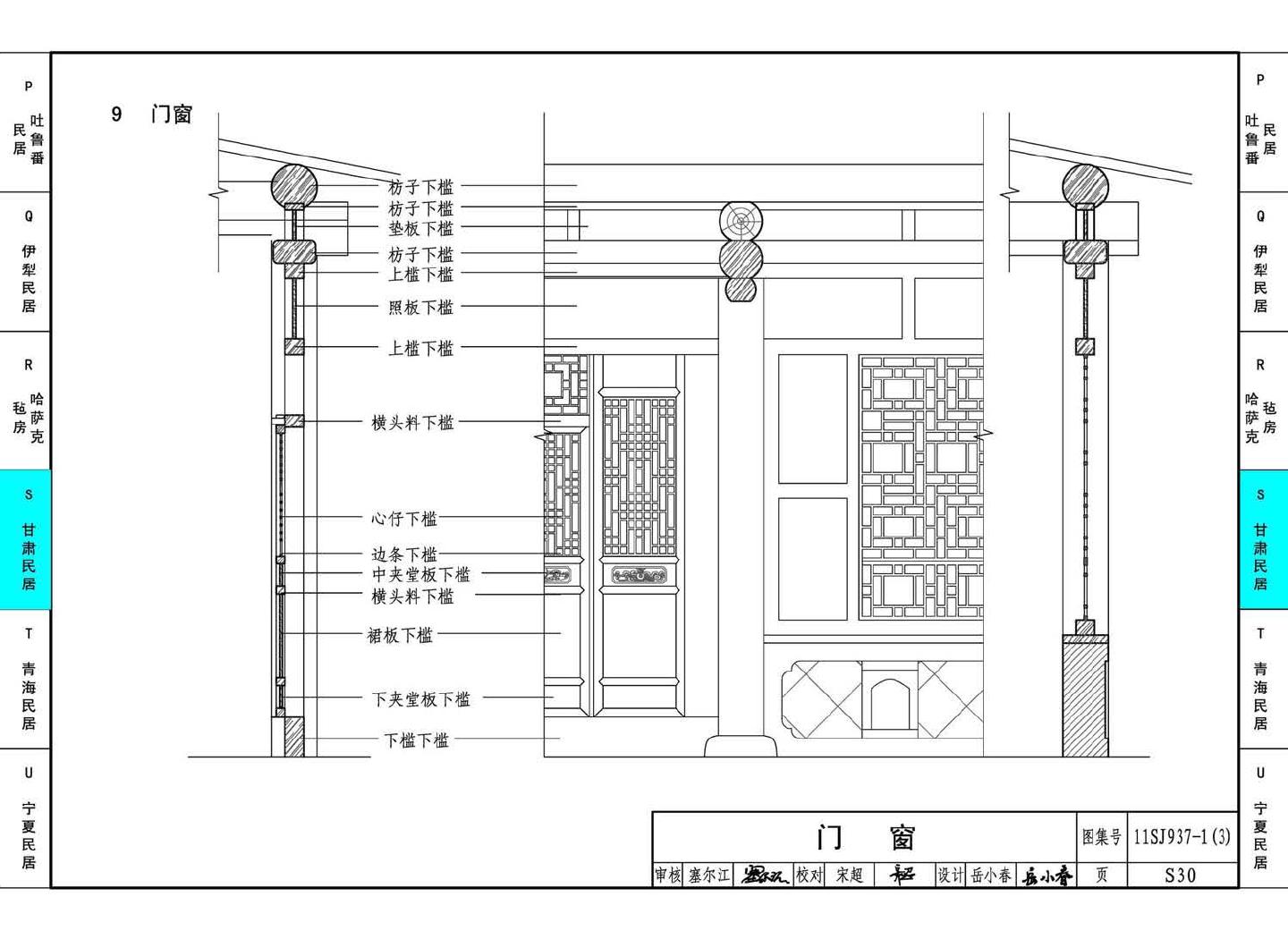 11SJ937-1（3）--不同地域特色传统村镇住宅图集（下）