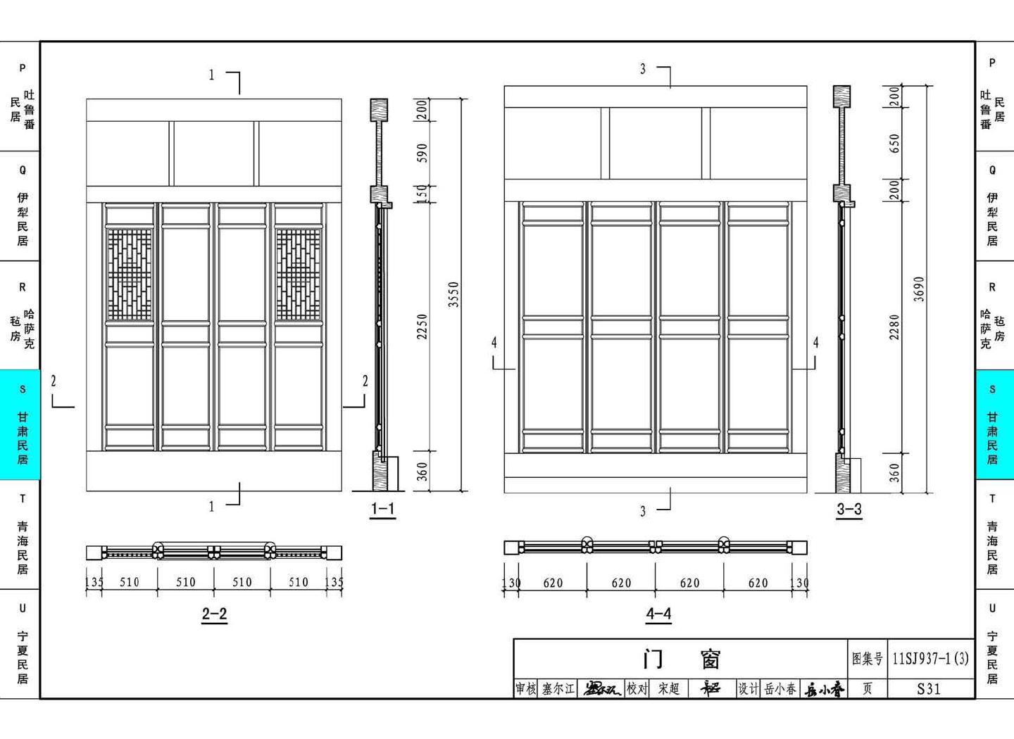 11SJ937-1（3）--不同地域特色传统村镇住宅图集（下）