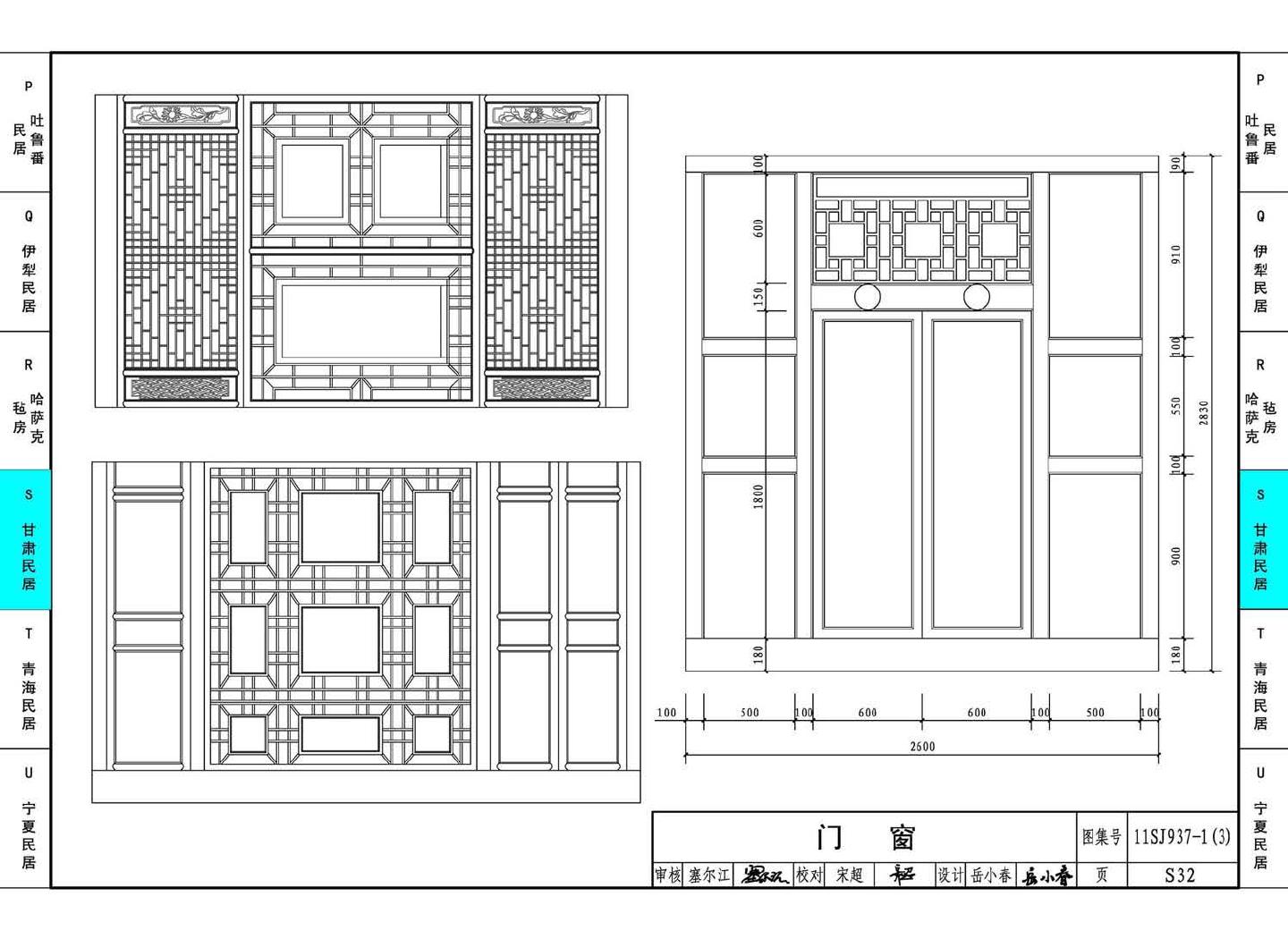 11SJ937-1（3）--不同地域特色传统村镇住宅图集（下）