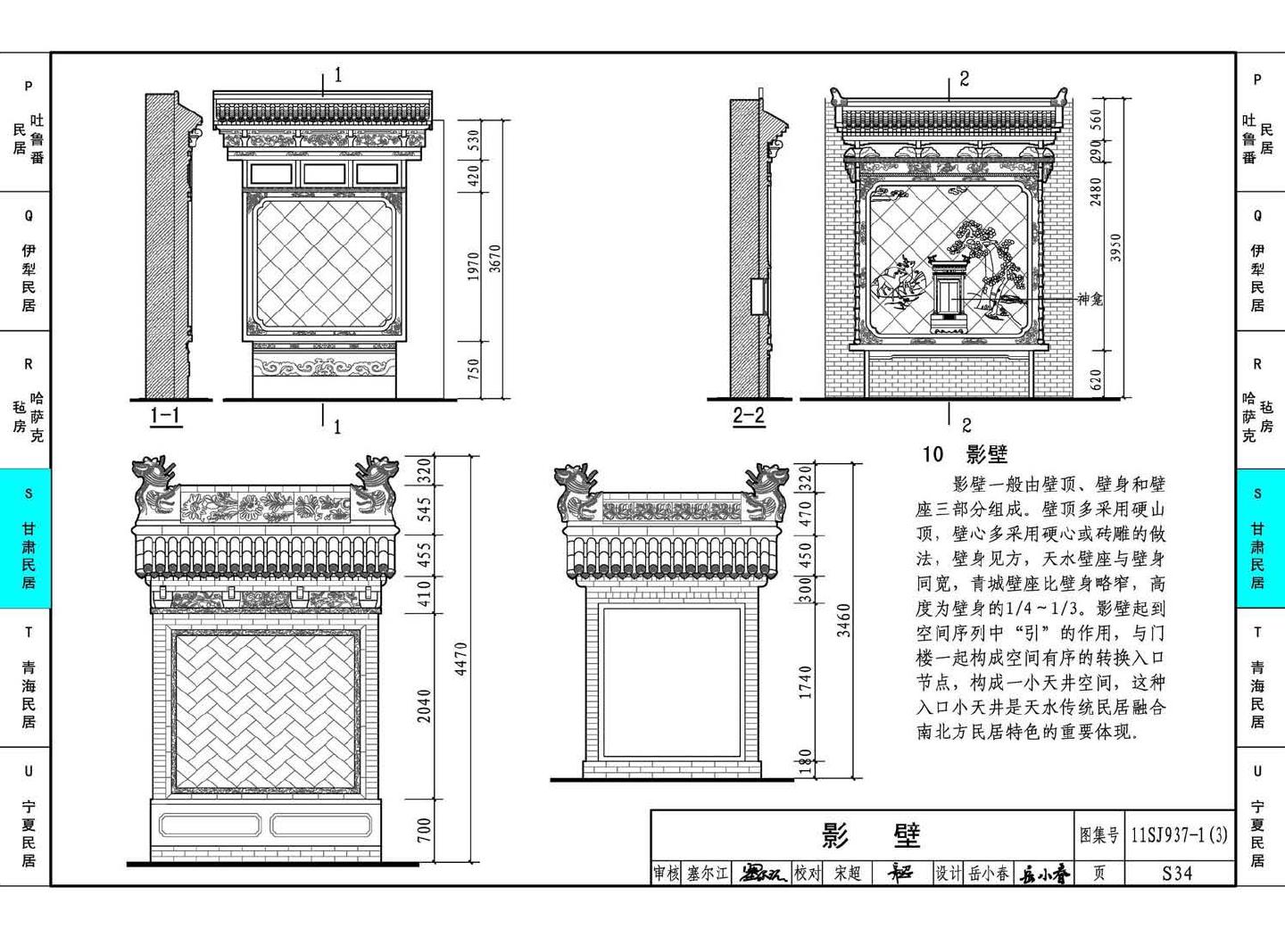 11SJ937-1（3）--不同地域特色传统村镇住宅图集（下）