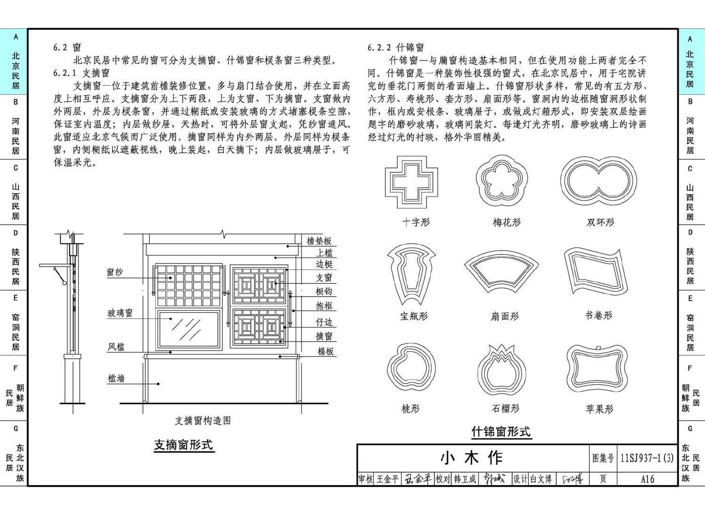 11SJ937-1（3）--不同地域特色传统村镇住宅图集（下）