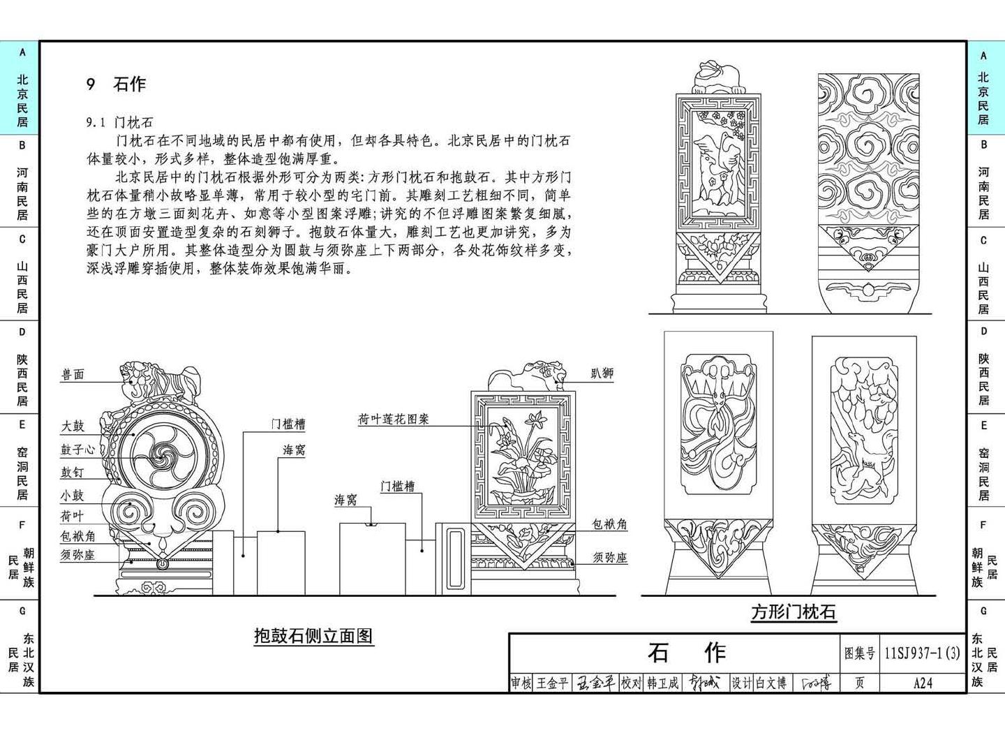 11SJ937-1（3）--不同地域特色传统村镇住宅图集（下）