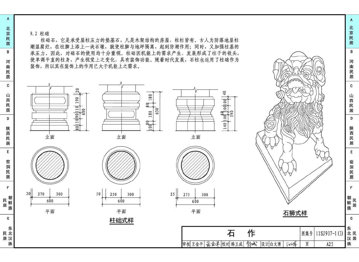 11SJ937-1（3）--不同地域特色传统村镇住宅图集（下）