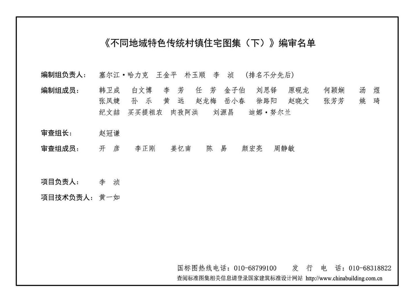 11SJ937-1（3）--不同地域特色传统村镇住宅图集（下）