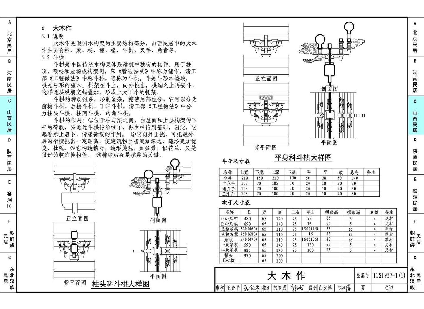 11SJ937-1（3）--不同地域特色传统村镇住宅图集（下）