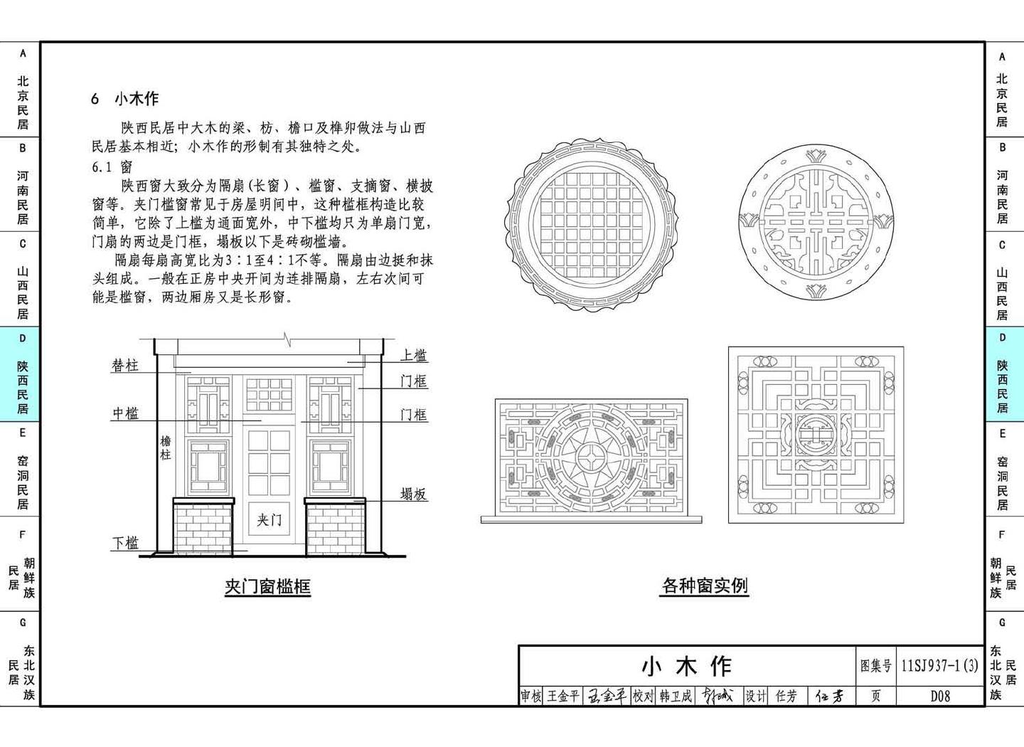 11SJ937-1（3）--不同地域特色传统村镇住宅图集（下）