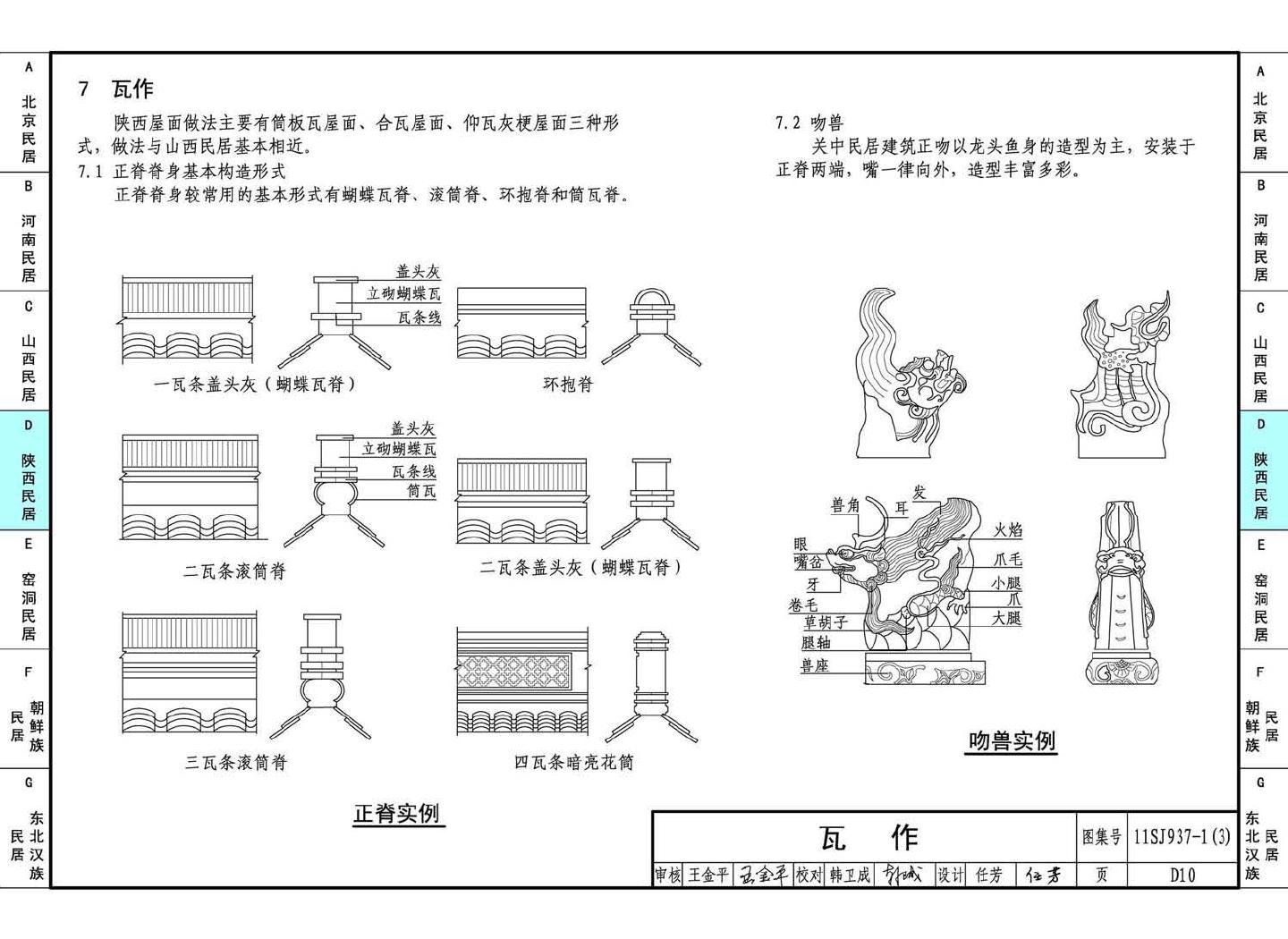 11SJ937-1（3）--不同地域特色传统村镇住宅图集（下）