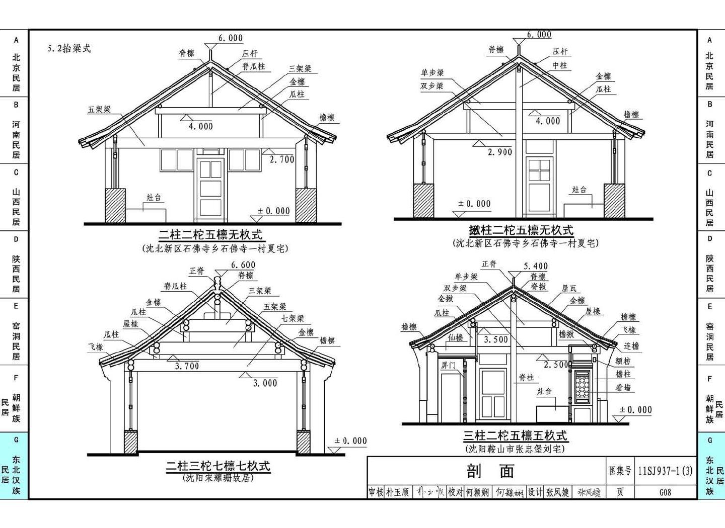 11SJ937-1（3）--不同地域特色传统村镇住宅图集（下）